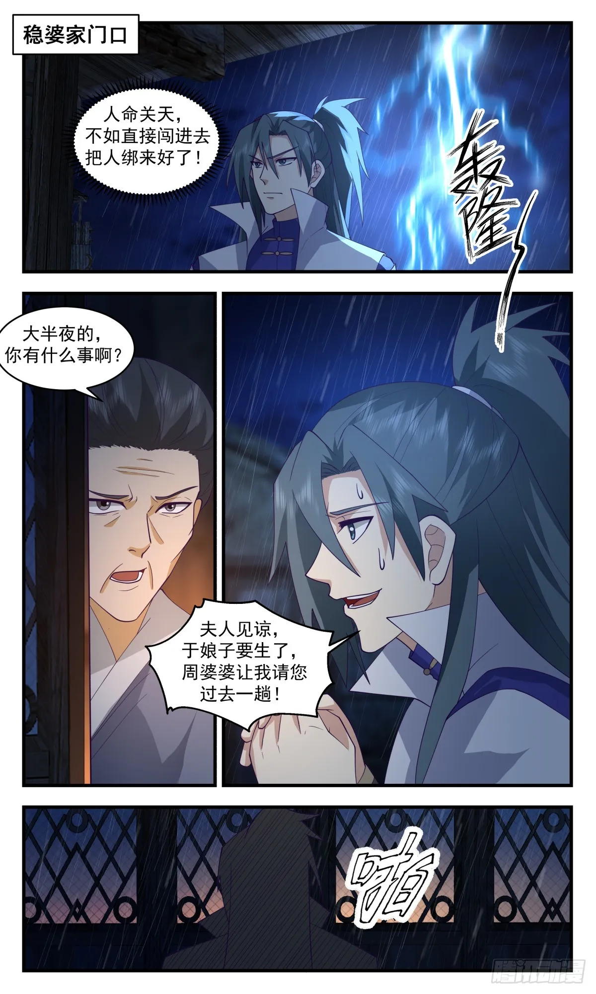 武炼巅峰免费听书完结漫画,2915 重返破碎天篇-后继有人2图