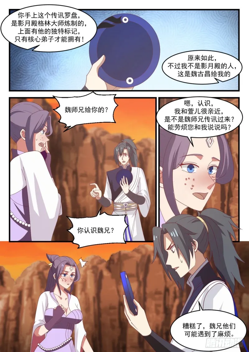 武炼巅峰动漫在线观看全集免费星辰影院漫画,1116 丑女3图