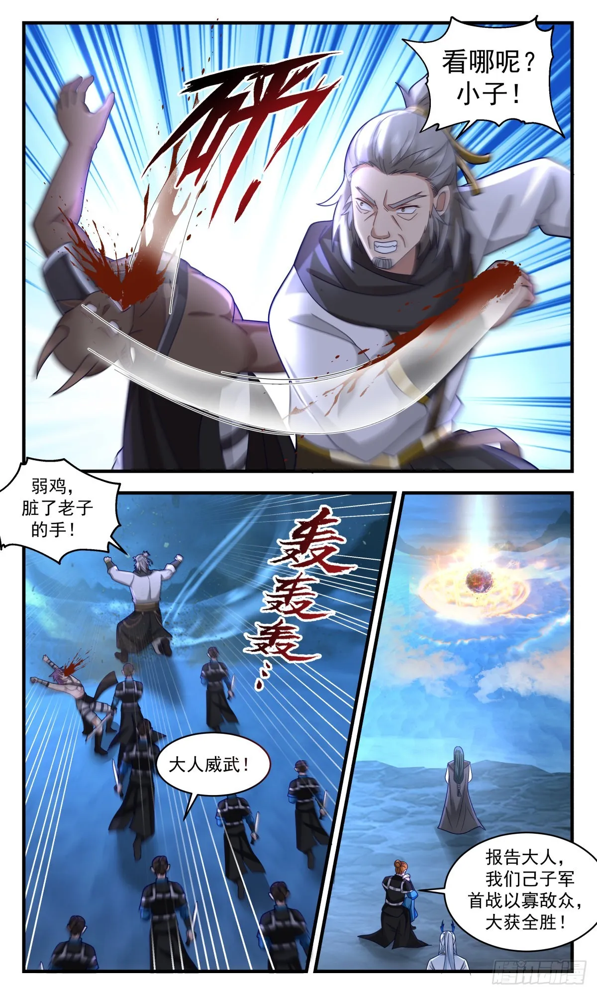 武炼巅峰漫画,2511 人魔大战篇---大杀四方3图