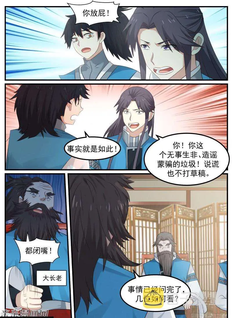 武炼巅峰漫画漫画,59 宗规之辩1图