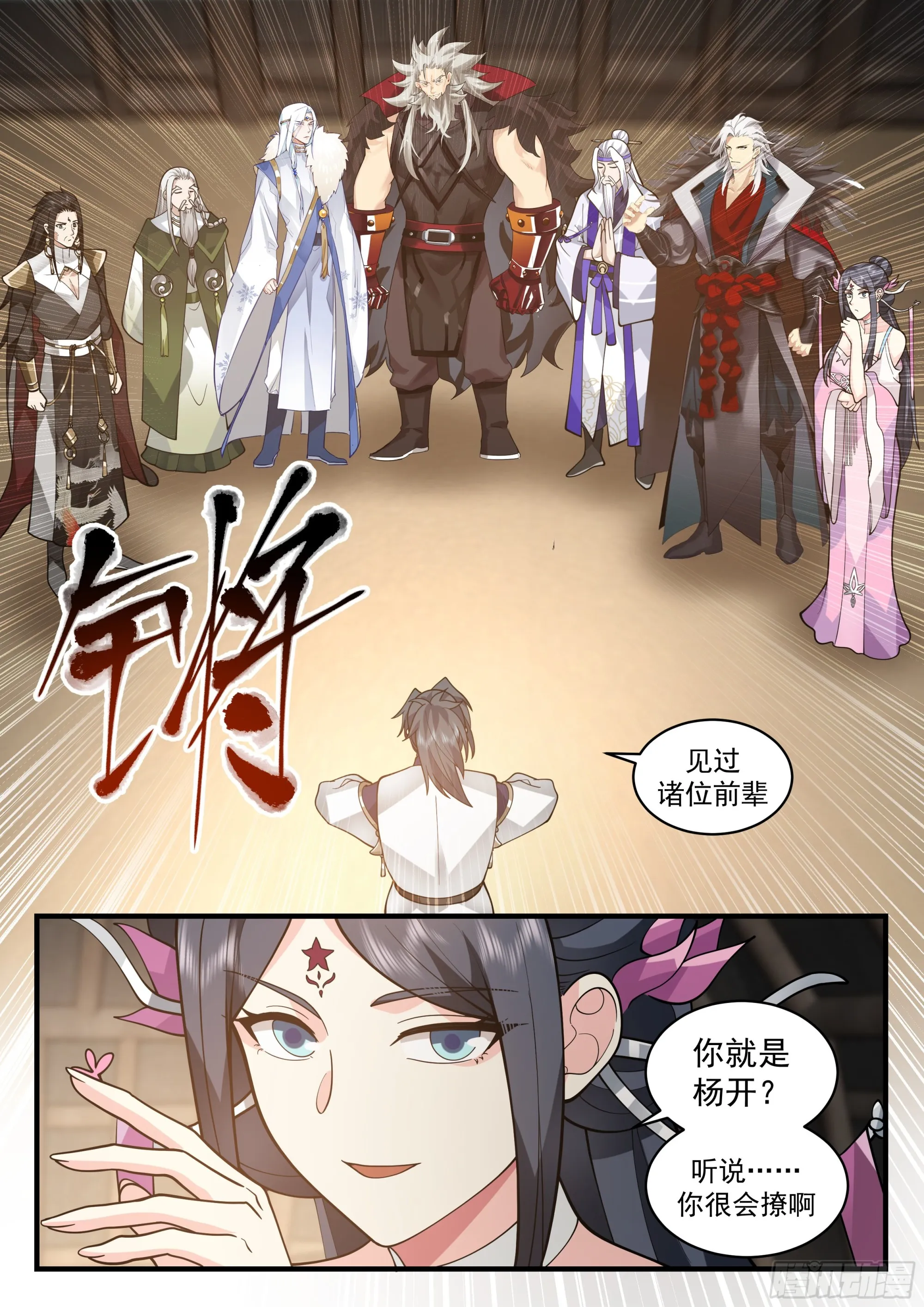 武炼巅峰免费听书完结漫画,2336 西域陷落篇---七位大帝4图