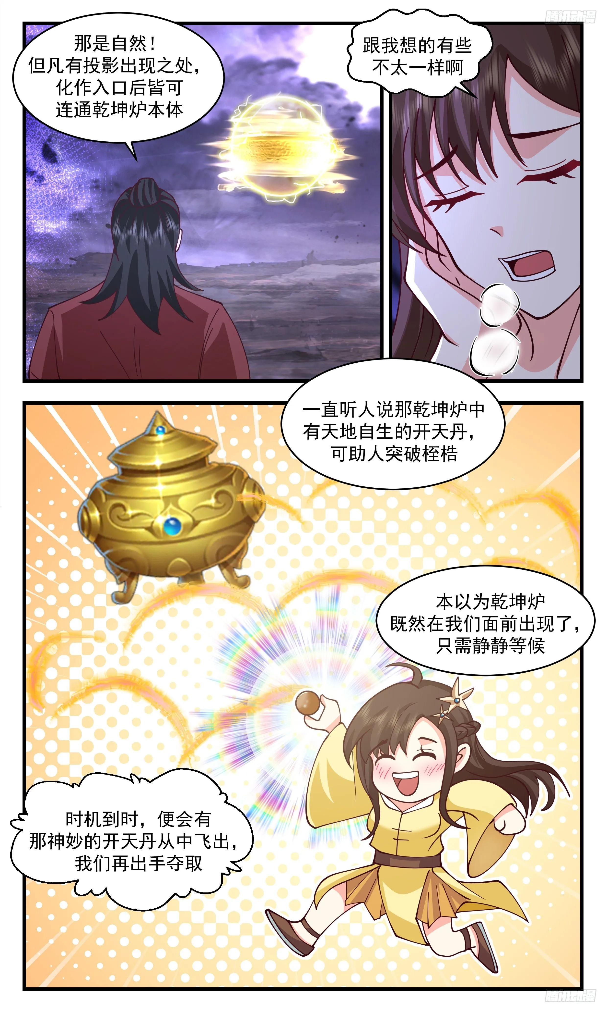 武炼巅峰漫画漫画,3498 大决战篇-师兄莫冲动3图