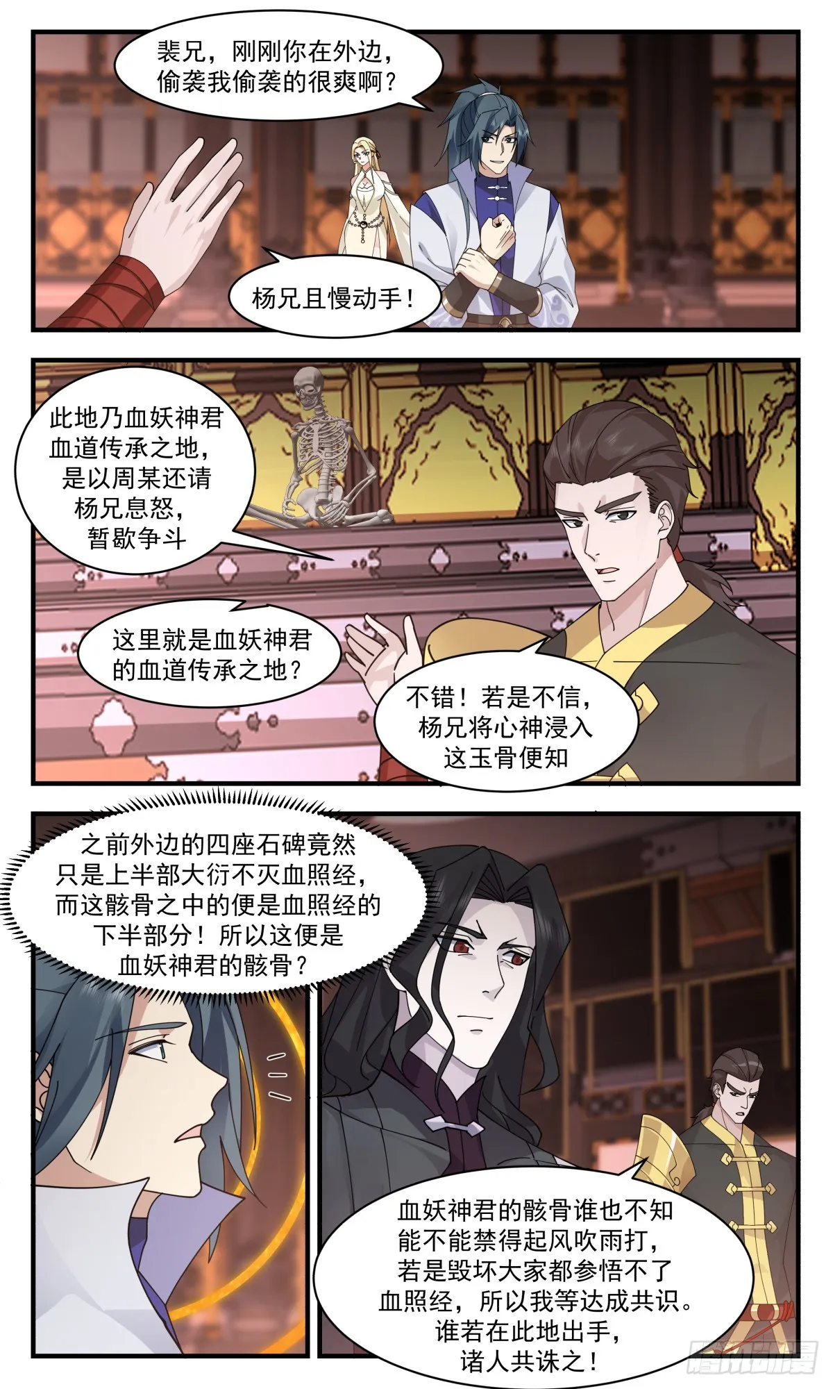 武炼巅峰漫画漫画,2742 血妖洞天篇-神君枯骨3图