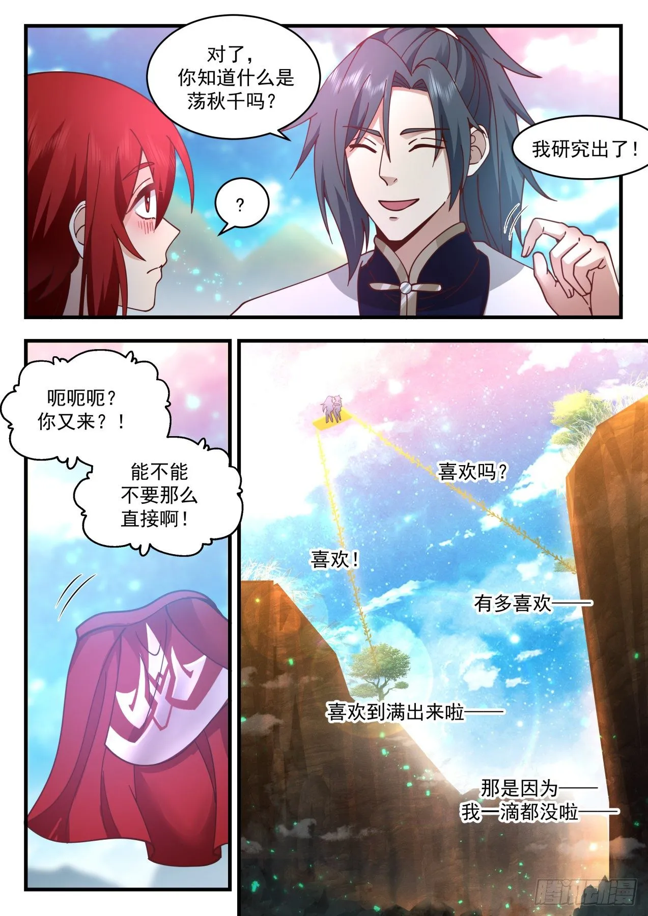 武炼巅峰漫画漫画,2156 番外篇-蝴蝶花4图