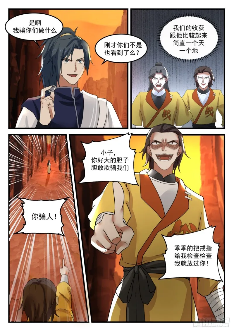 武炼巅峰漫画,1112 瞬杀4图