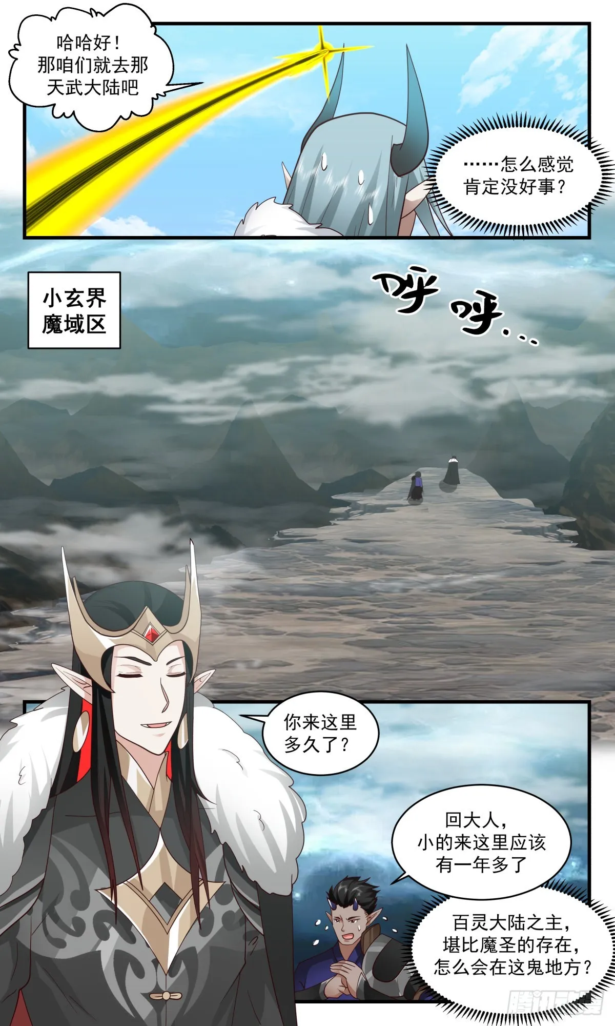 武炼巅峰漫画漫画,2455 人魔大战篇---眼见为实1图