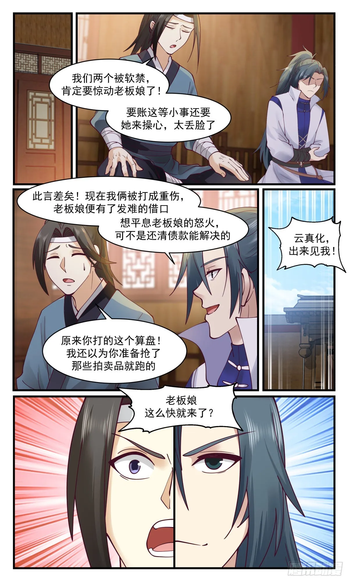 武炼巅峰免费听书完结漫画,2632 第一栈篇-老板娘出马3图