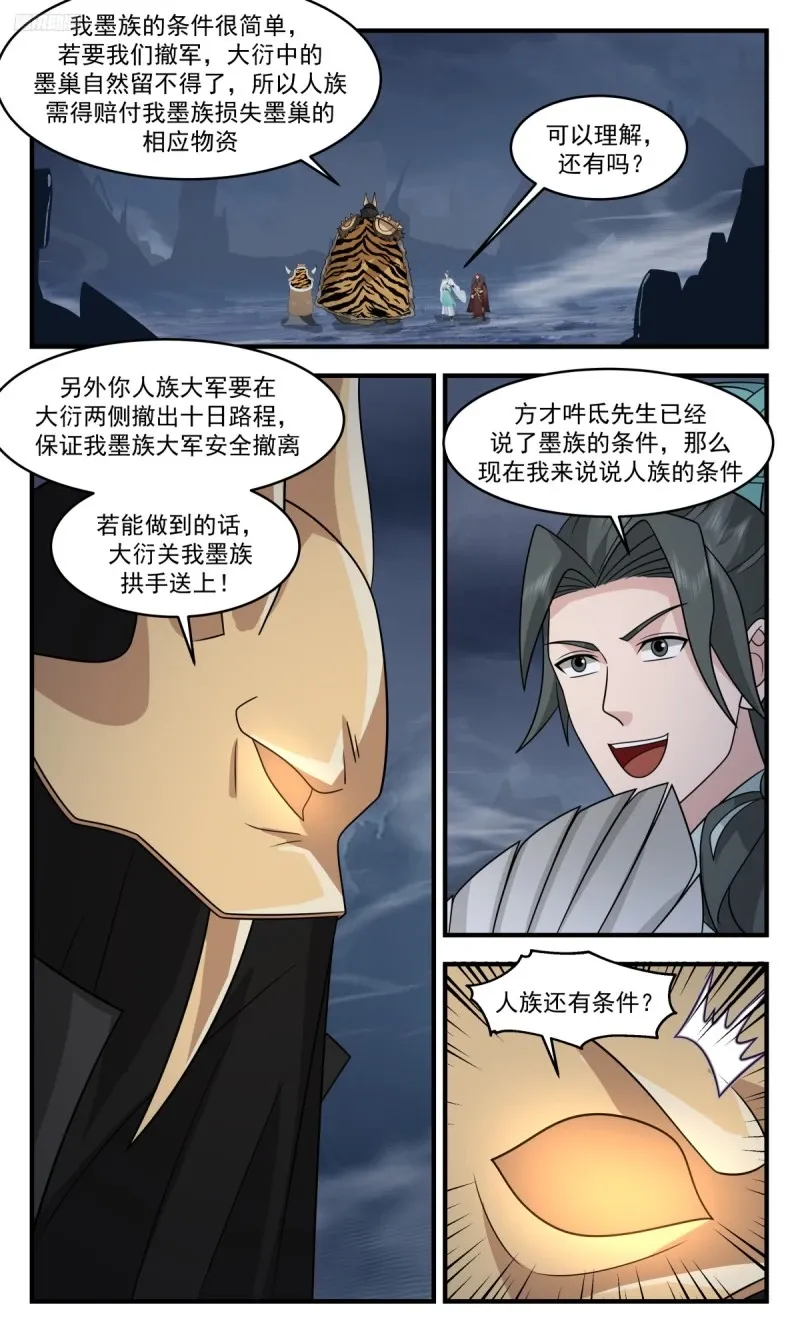 武炼巅峰漫画漫画,3203 墨之战场篇-条件1图