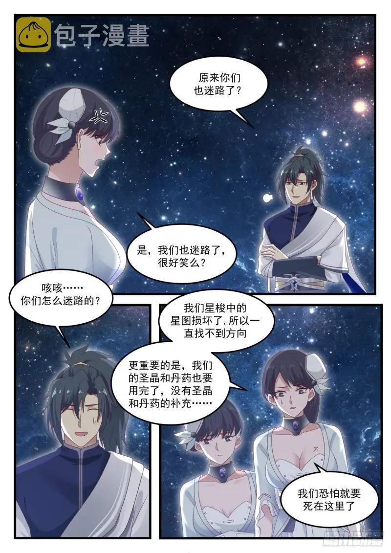 武炼巅峰动漫在线观看全集免费星辰影院漫画,847 混乱深渊4图