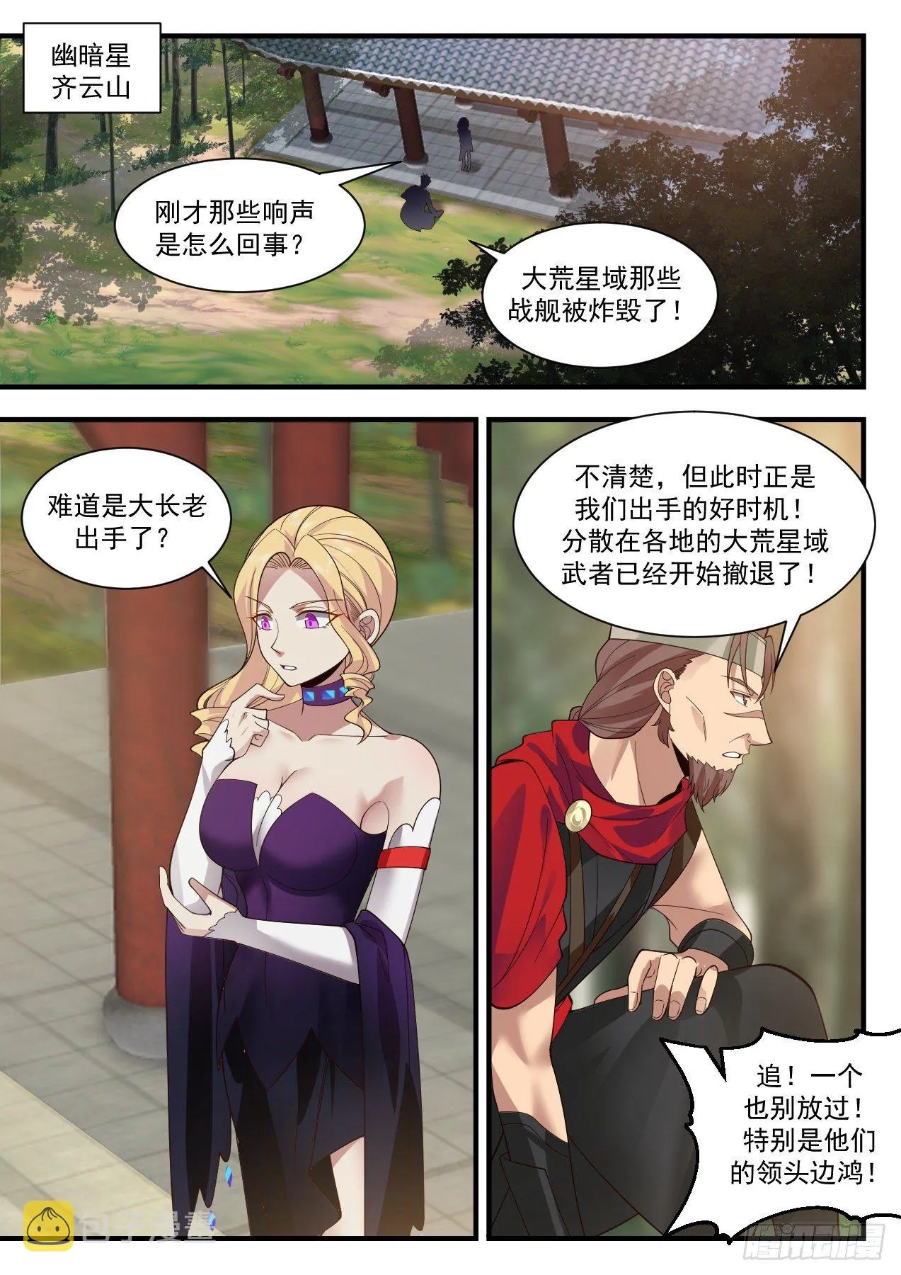 武炼巅峰漫画漫画,2187 守卫恒罗篇-乘胜追击2图