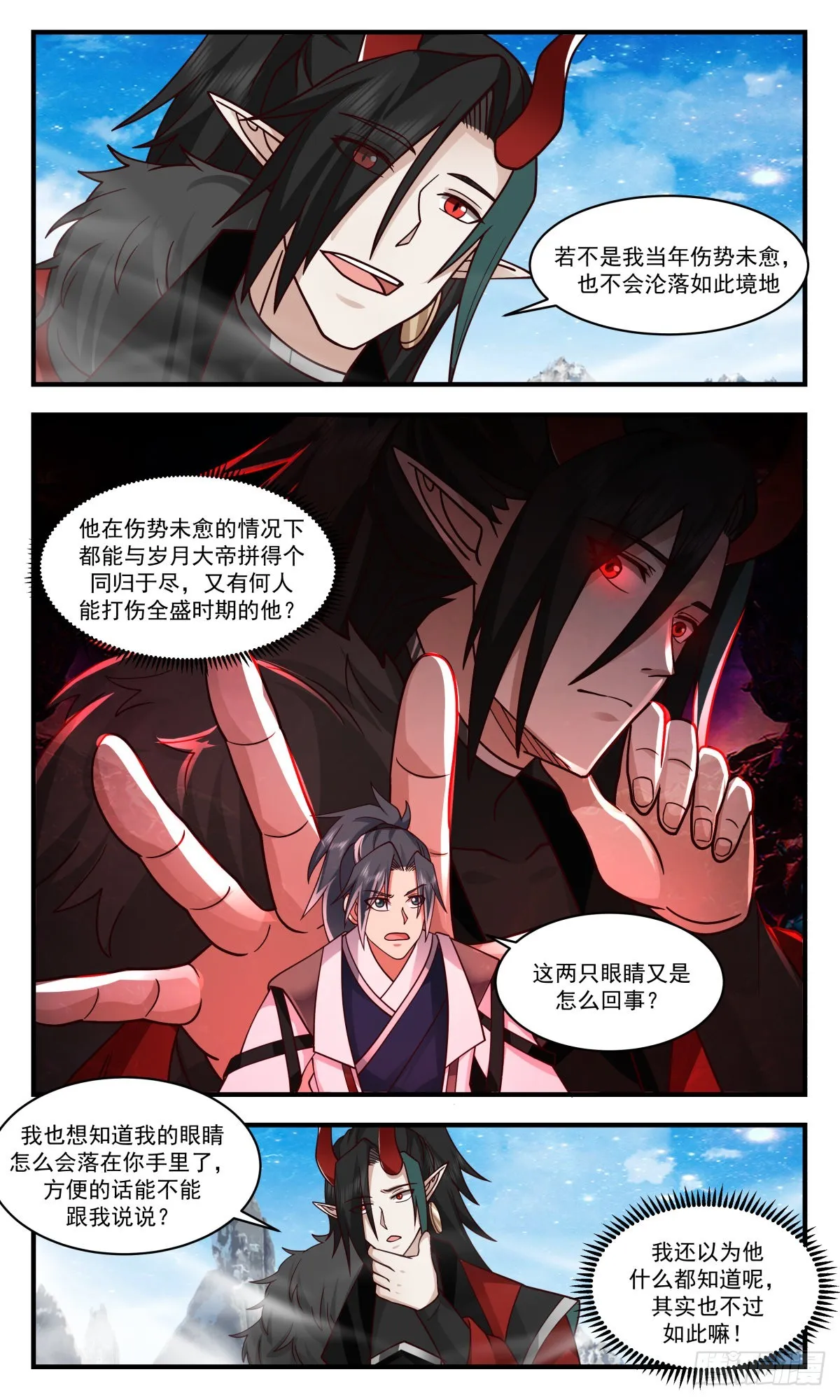 武炼巅峰免费听书完结漫画,2527 人魔大战篇---无双界2图