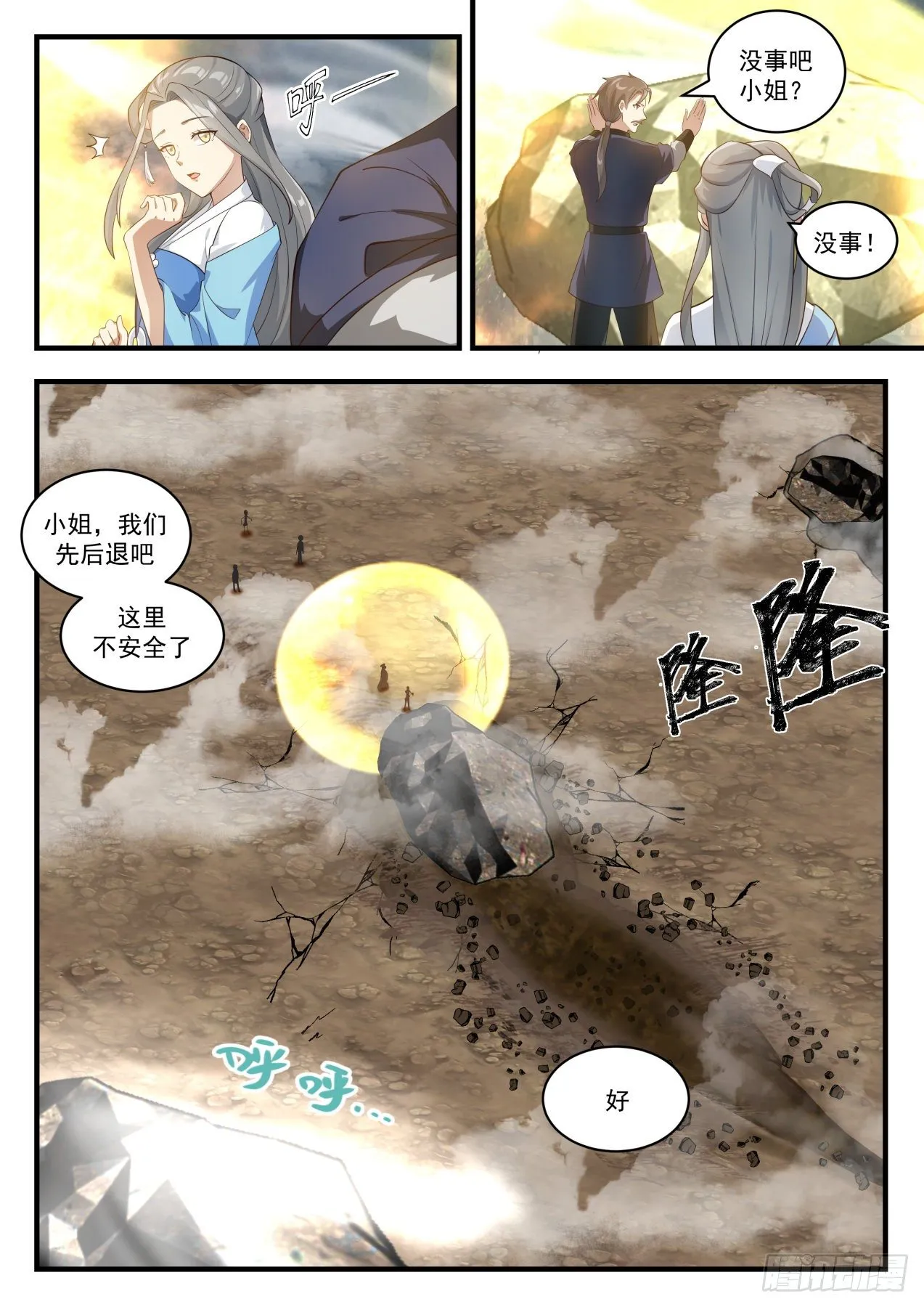 武炼巅峰动漫在线观看全集免费星辰影院漫画,1655 晋升道源境3图