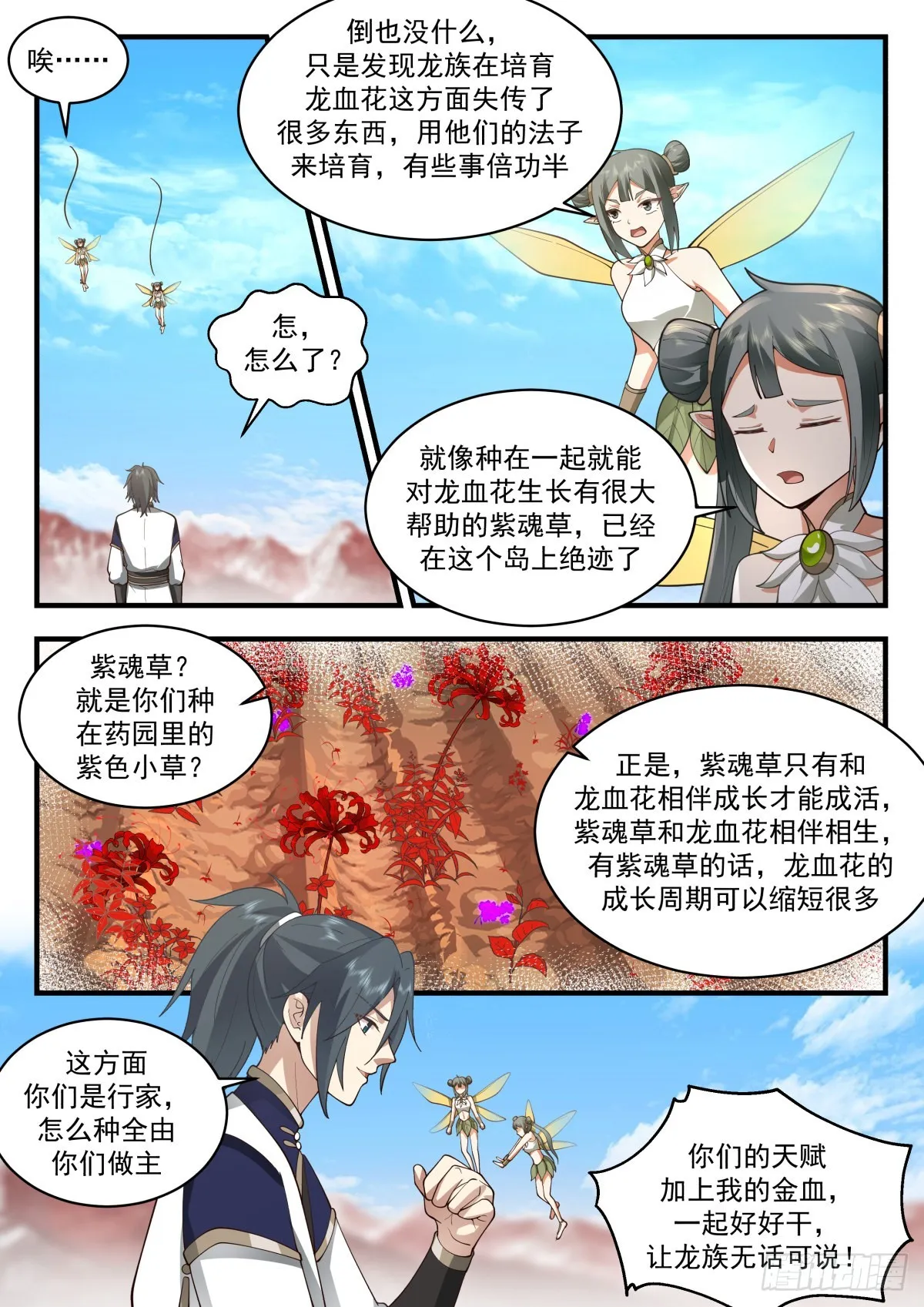 武炼巅峰漫画漫画,2306 东域篇---出尔反尔2图