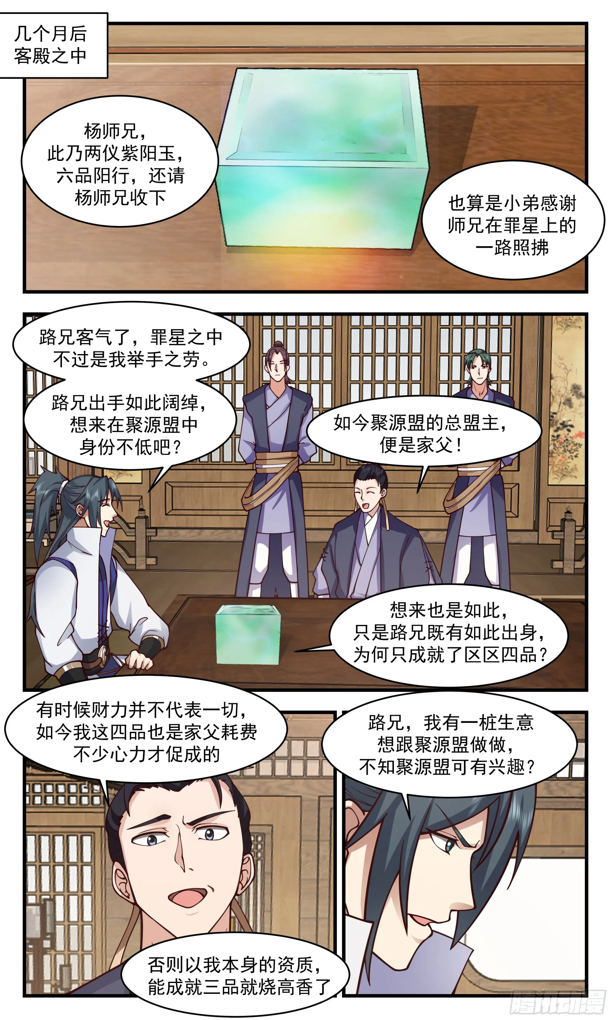 武炼巅峰动漫在线观看全集免费星辰影院漫画,2854 无尽鏖战篇-左权晖叛逃5图