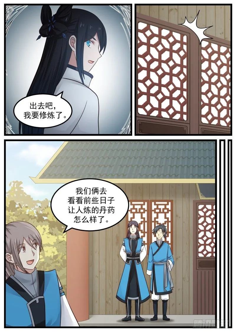 武炼巅峰漫画漫画,38 告捷5图