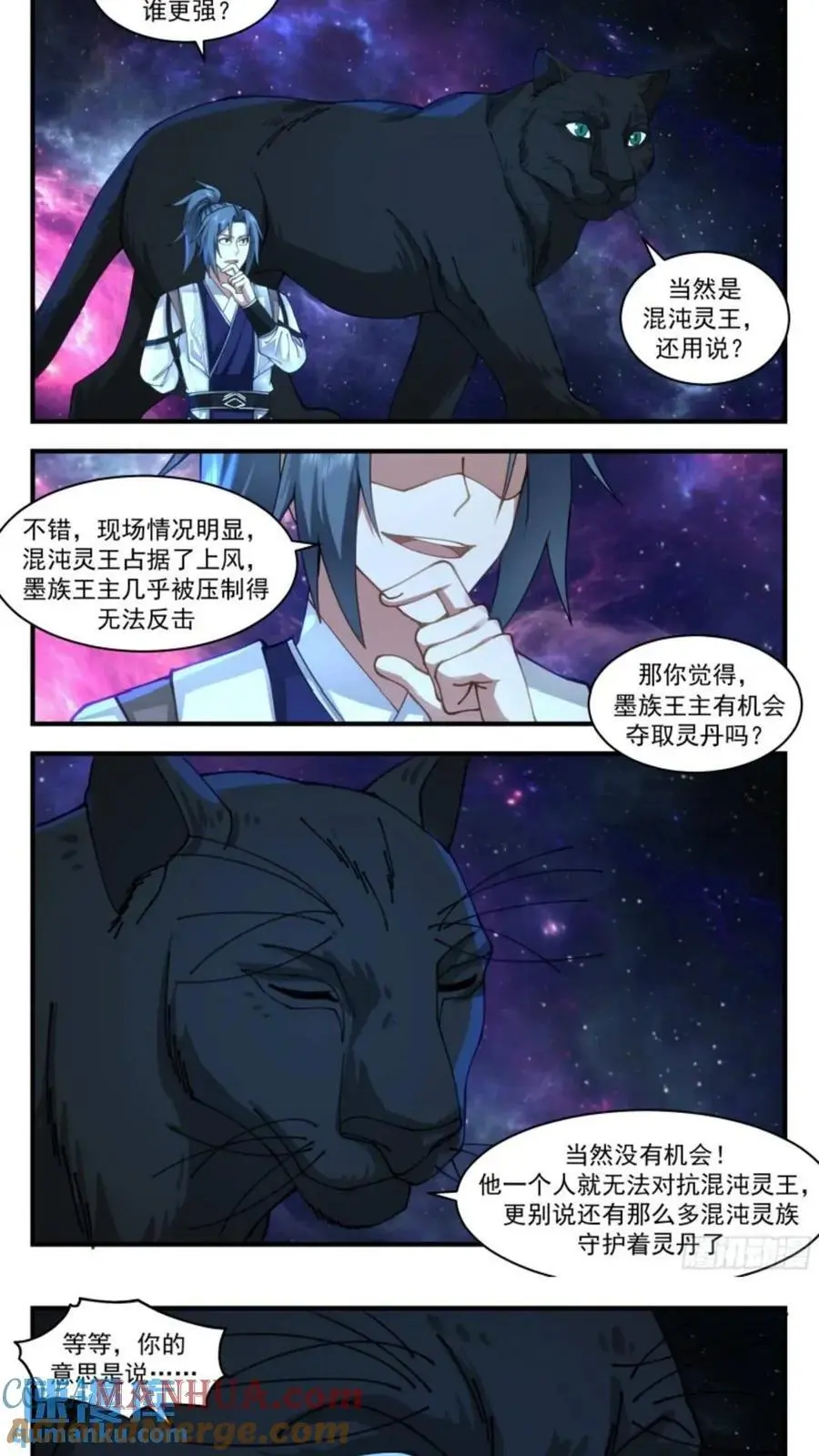 武炼巅峰动漫在线观看全集免费星辰影院漫画,大决战篇-混沌灵王 25图