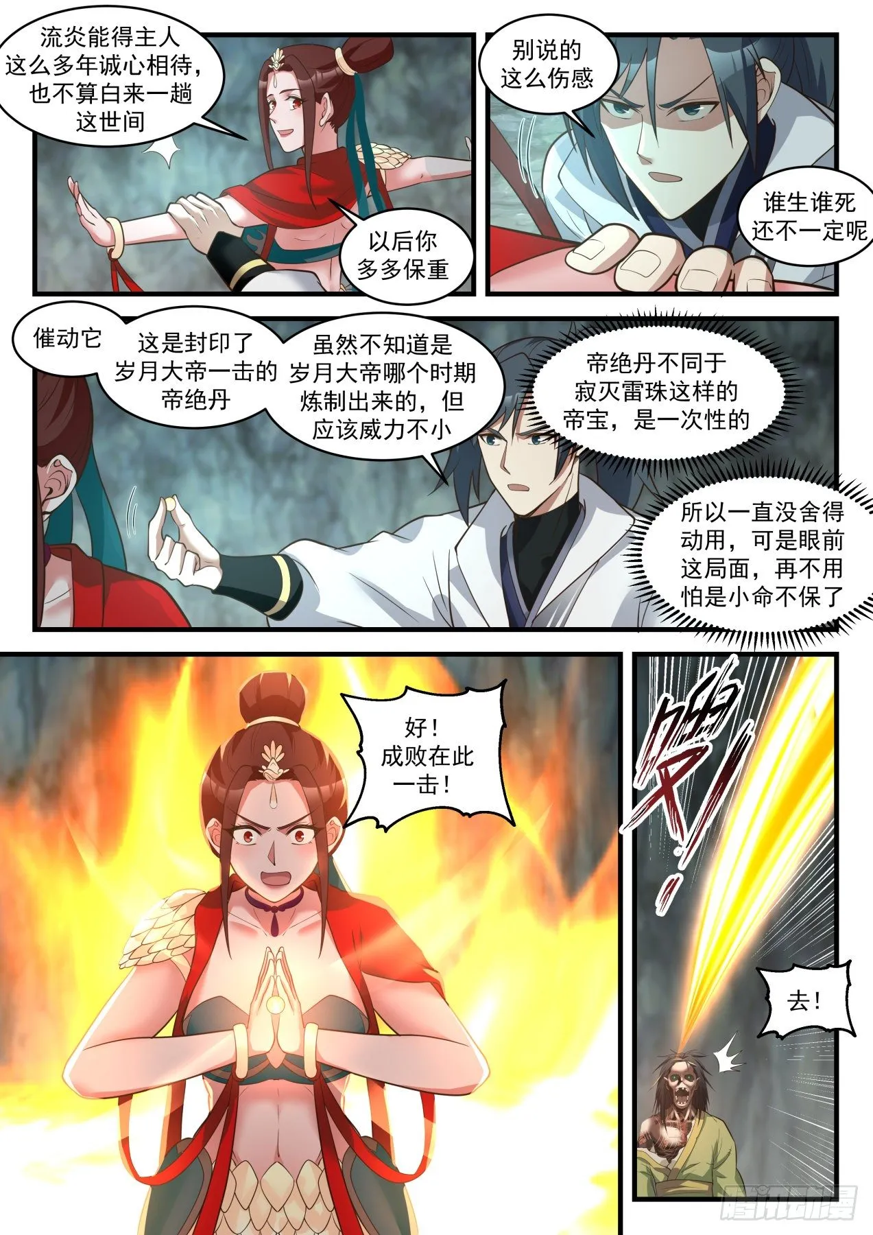 武炼巅峰漫画漫画,1822 道源三层境2图