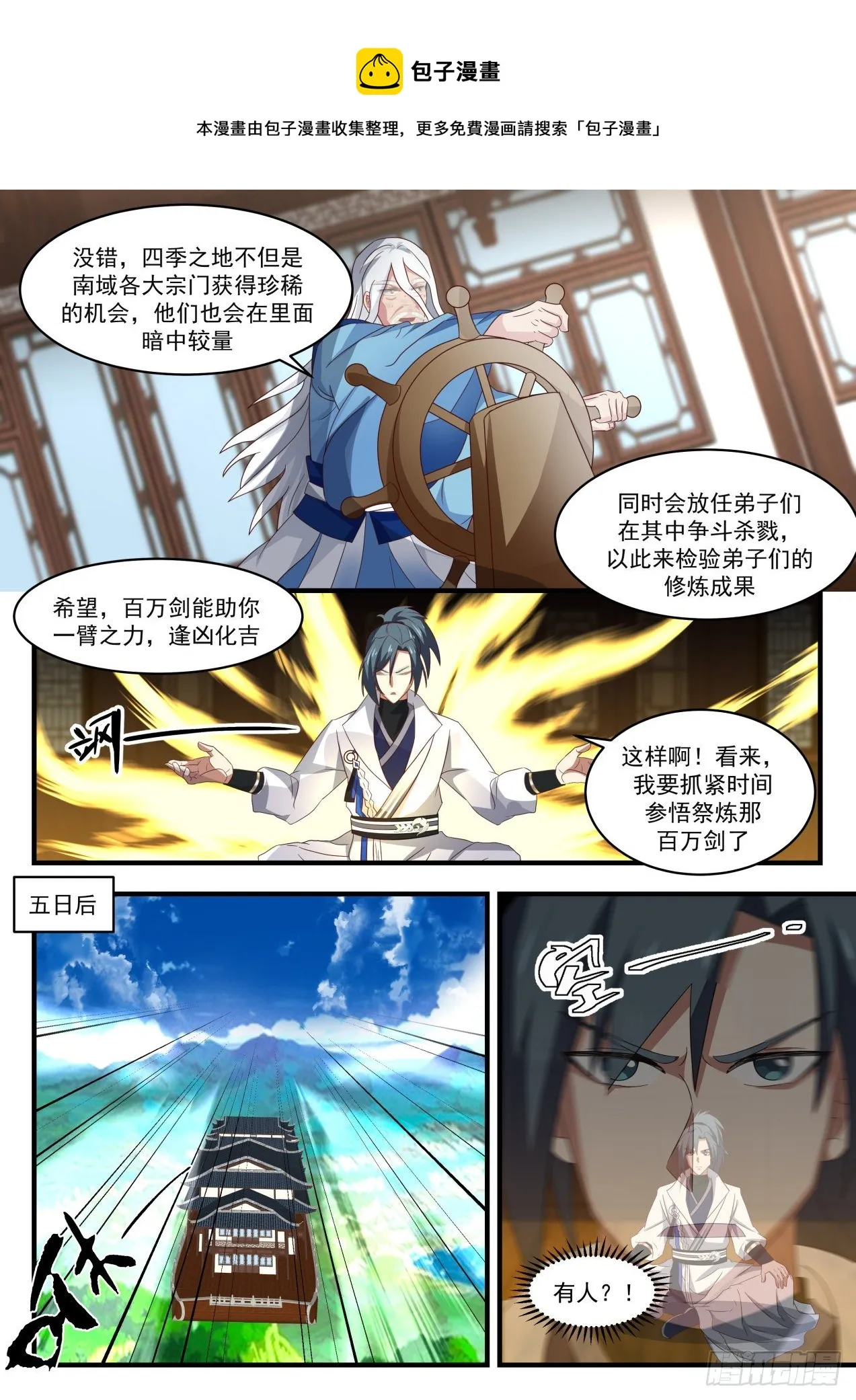 武炼巅峰免费听书完结漫画,1712 途遭阻拦5图