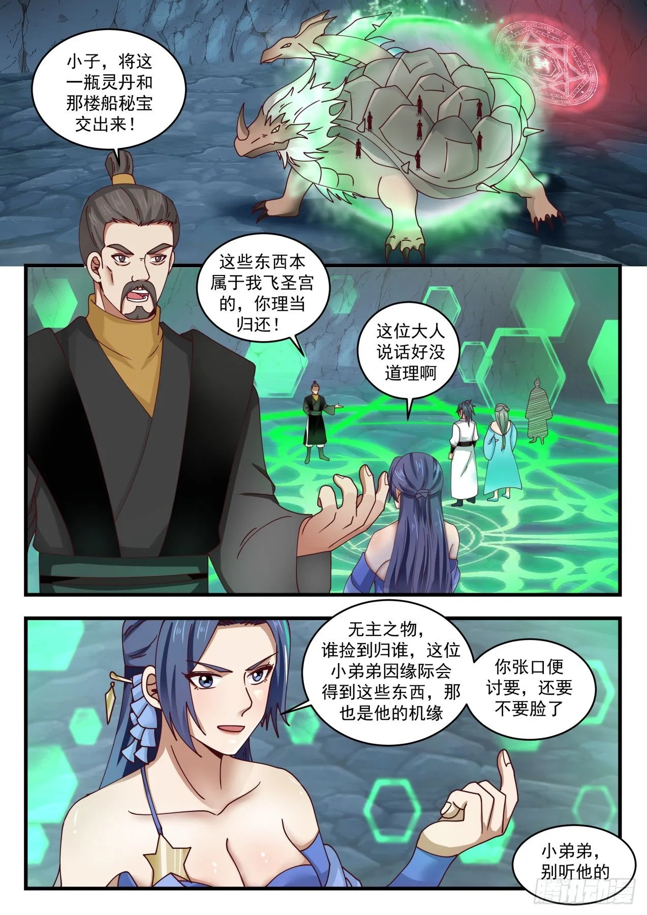 武炼巅峰免费听书完结漫画,1690 断肢重生2图