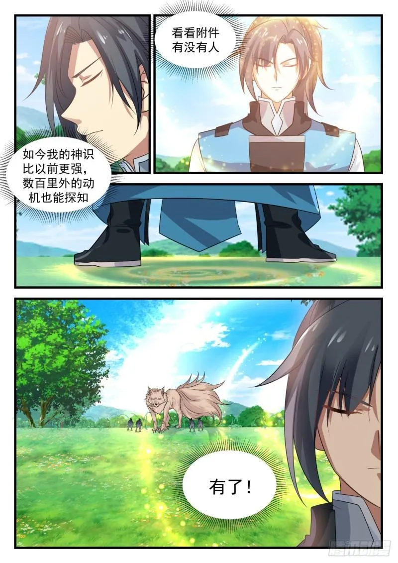 武炼巅峰免费听书完结漫画,686 回归4图