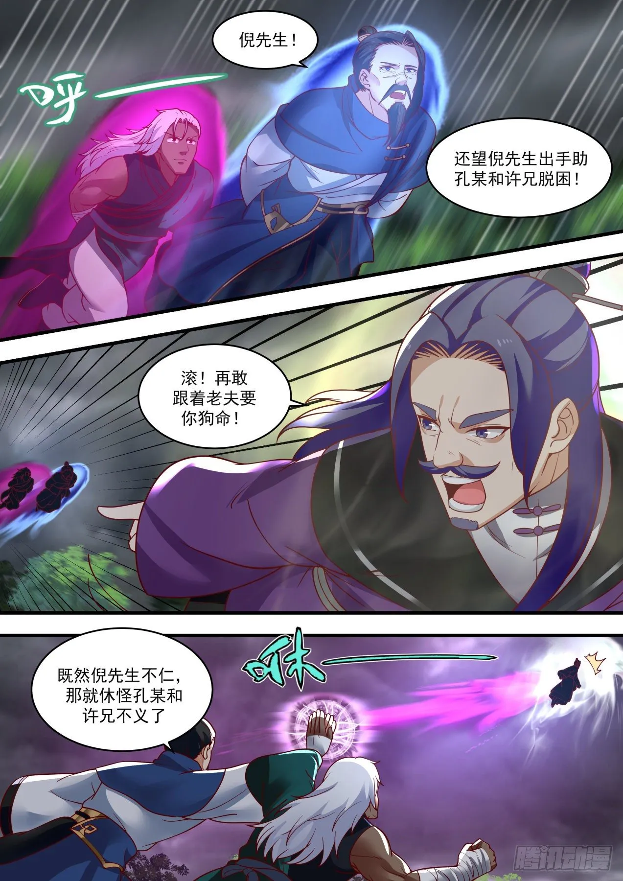 武炼巅峰漫画漫画,1461 幻空蝶3图