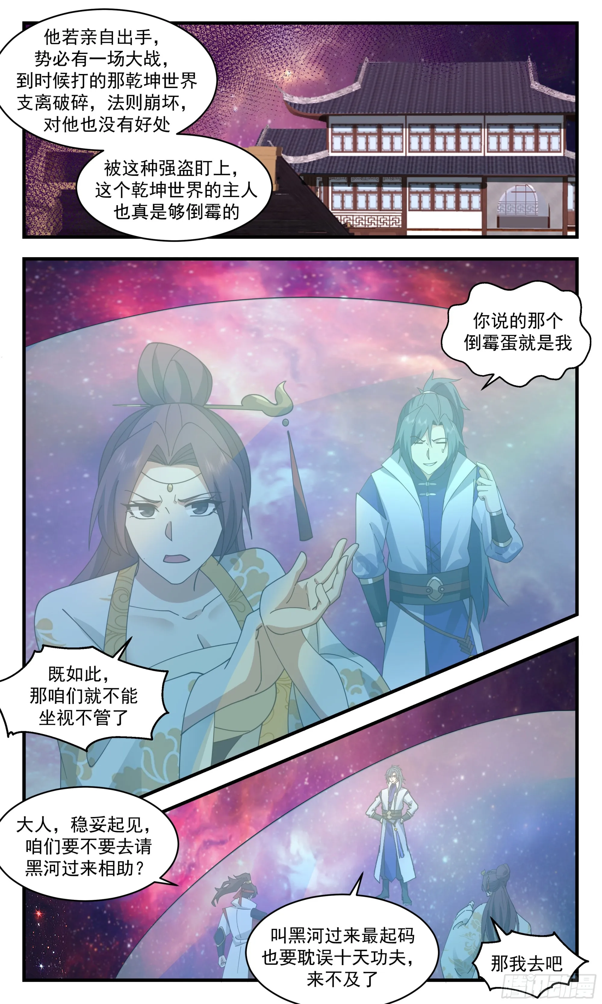 武炼巅峰动漫在线观看全集免费星辰影院漫画,2717 虚空地篇-魔域危机3图