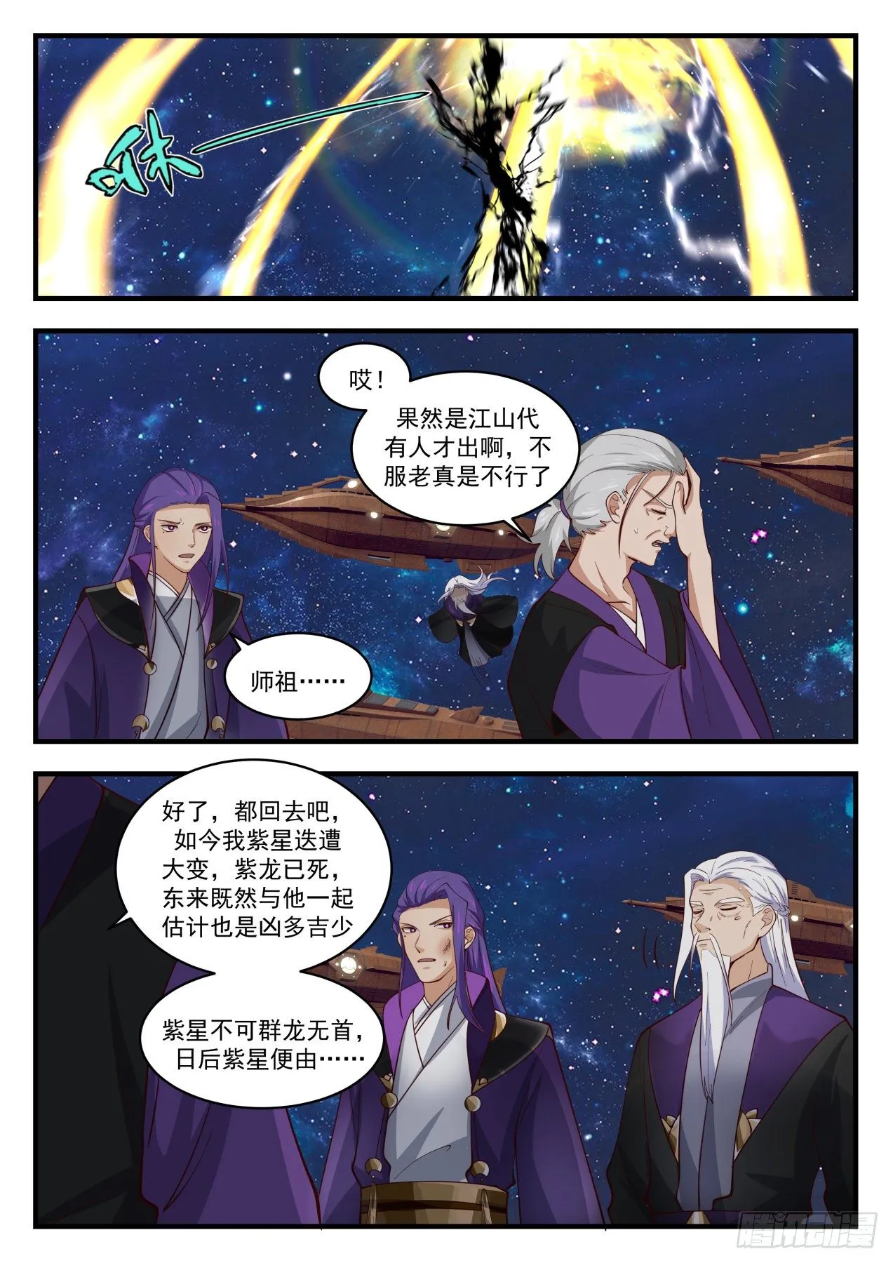 武炼巅峰漫画漫画,1527 千万别那么早死2图