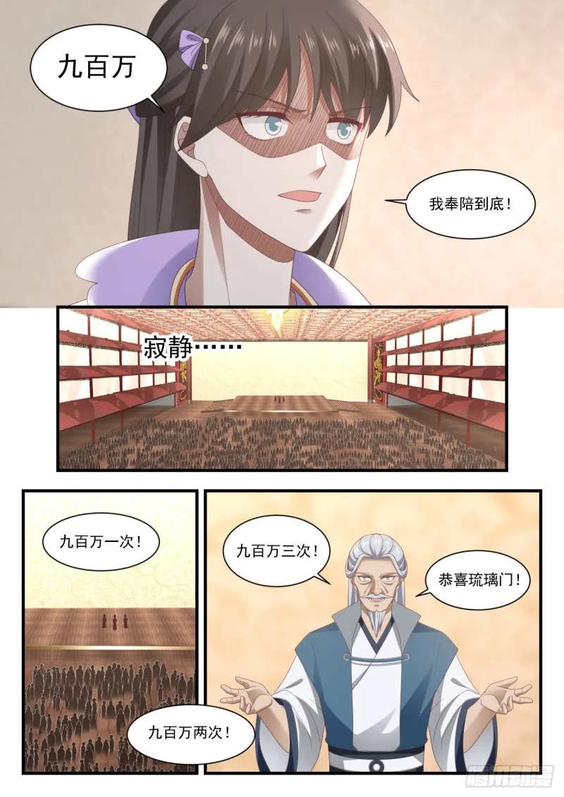 武炼巅峰漫画,1065 恐怖的竞价2图