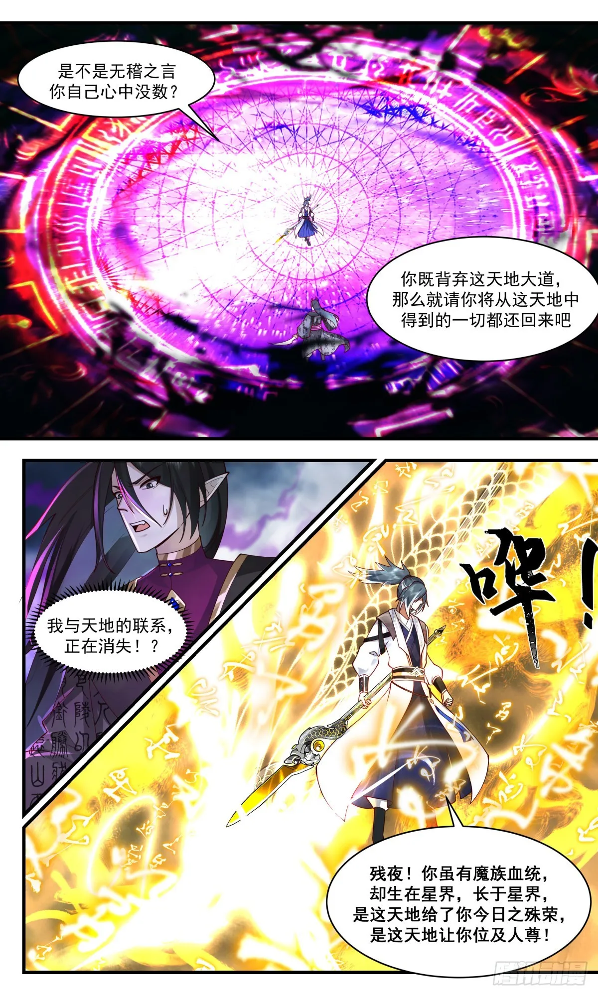 武炼巅峰漫画漫画,2561 人魔大战篇---三枪追魂1图