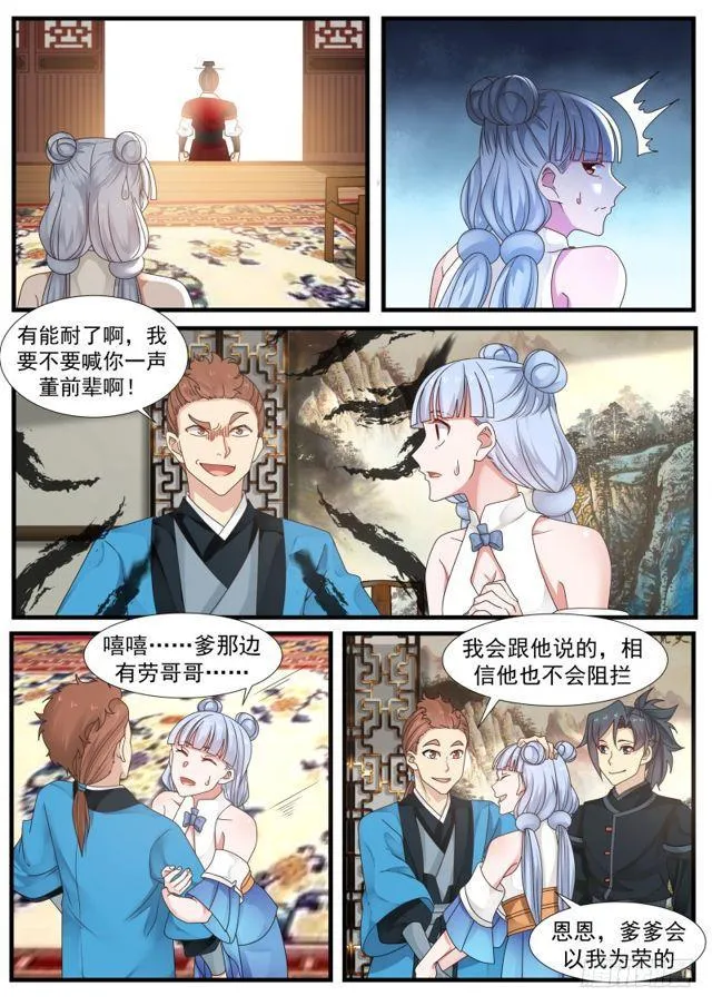 武炼巅峰动漫在线观看全集免费星辰影院漫画,214 大限将至3图