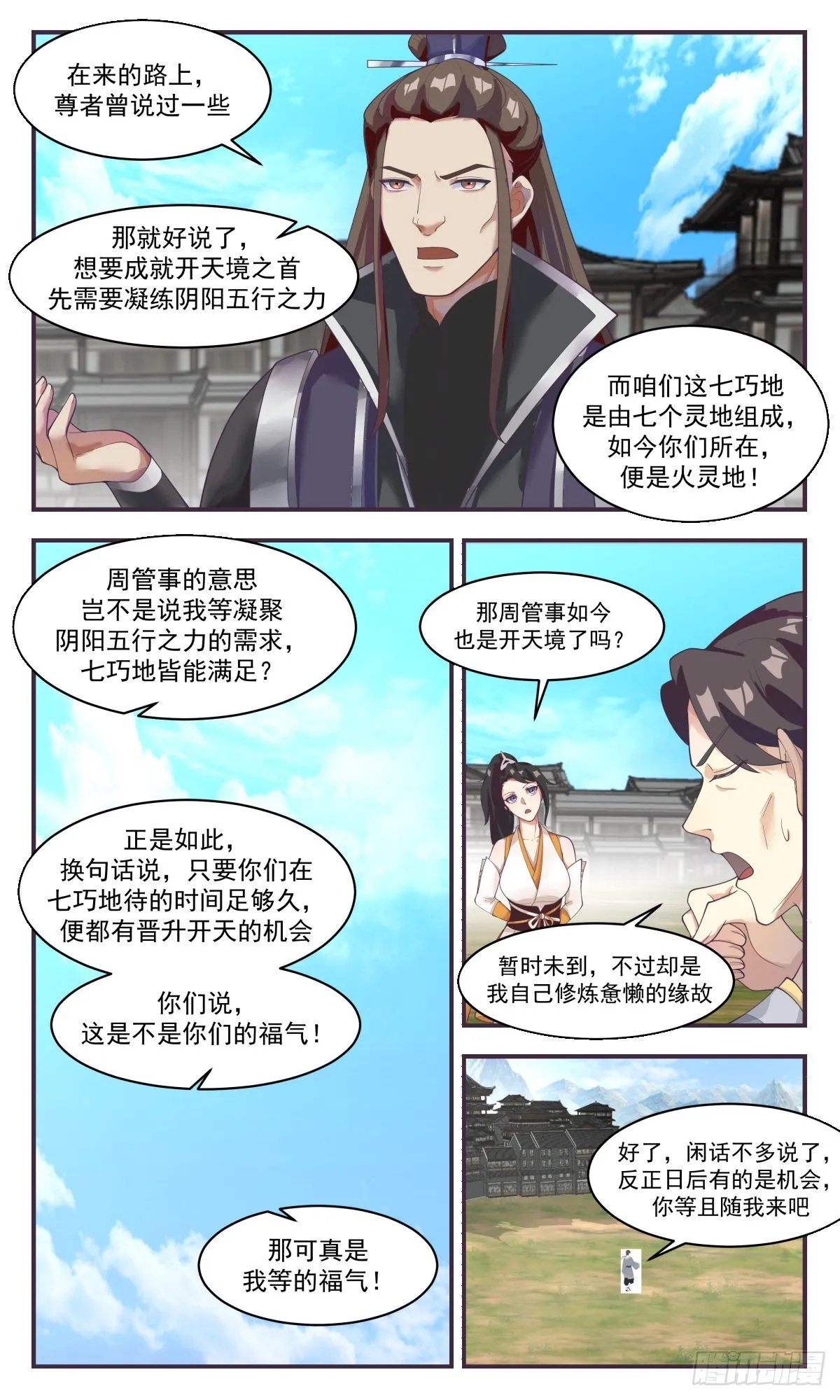 武炼巅峰动漫在线观看全集免费星辰影院漫画,2584 火灵地篇-火灵地5图