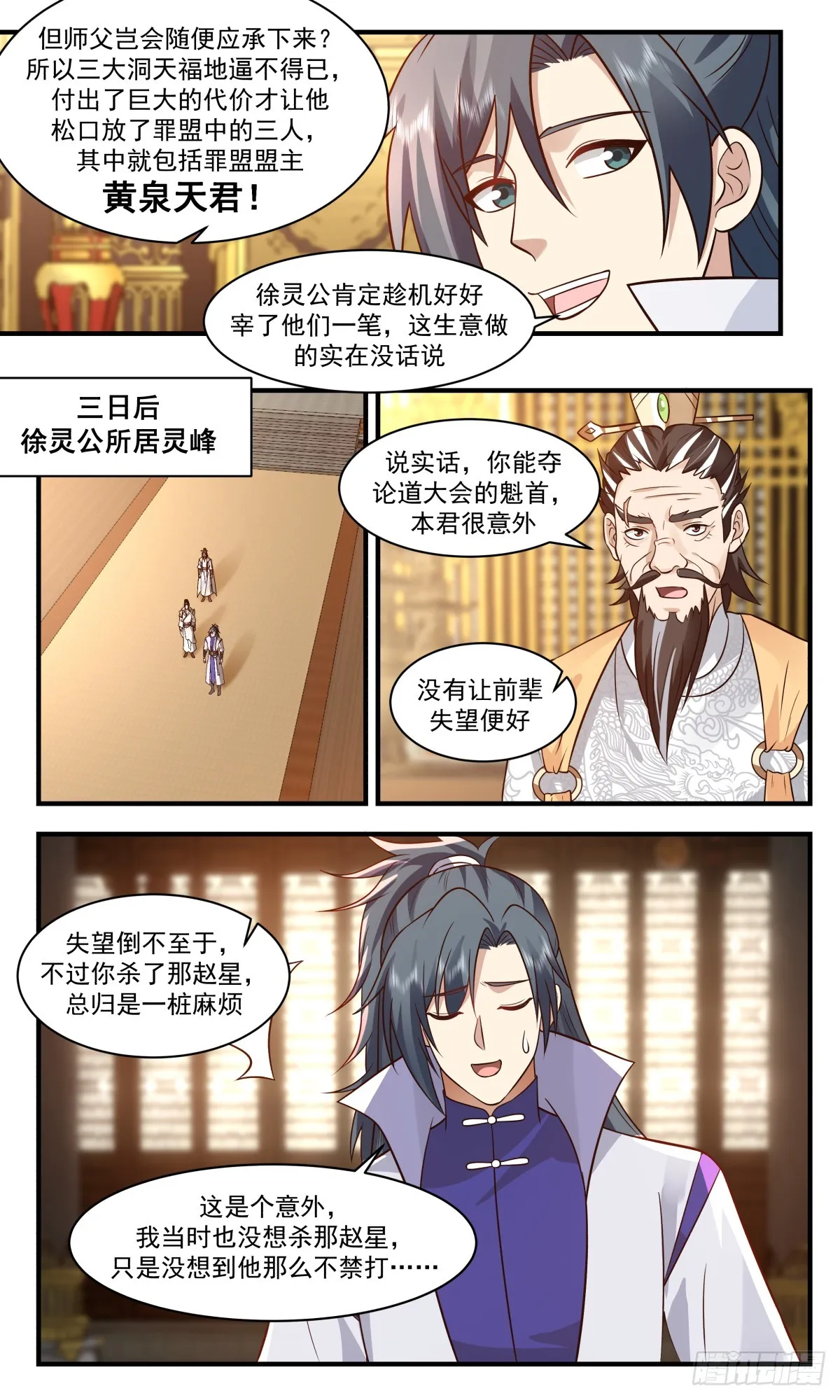 武炼巅峰动漫在线观看全集免费星辰影院漫画,2825 神兵界篇-小源界5图