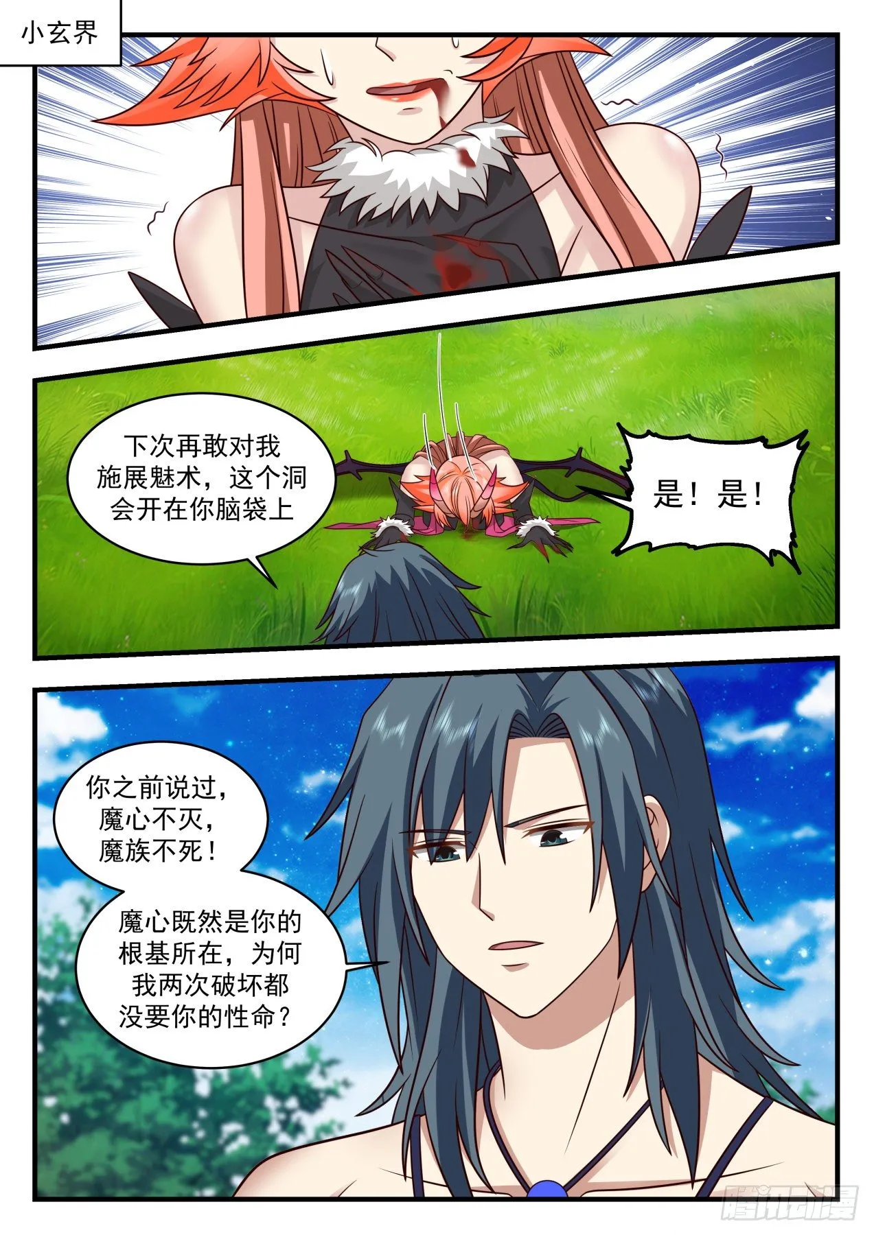 武炼巅峰漫画漫画,2034 上古秘境篇-魔族秘闻2图