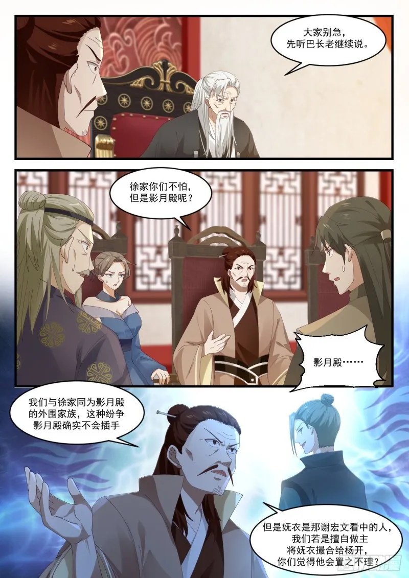 武炼巅峰漫画漫画,1025 圣王丹1图