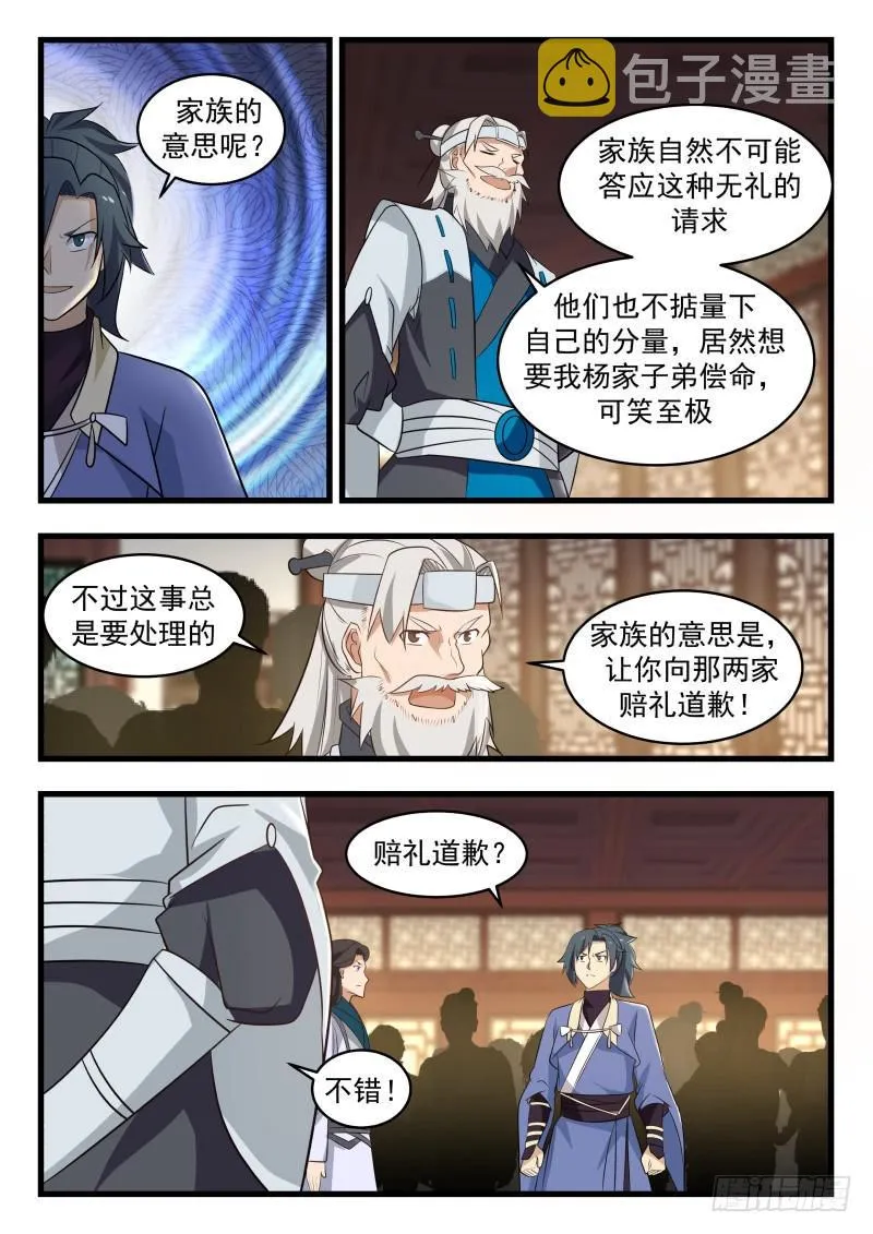 武炼巅峰动漫在线观看全集免费星辰影院漫画,492 你到底想干什么3图