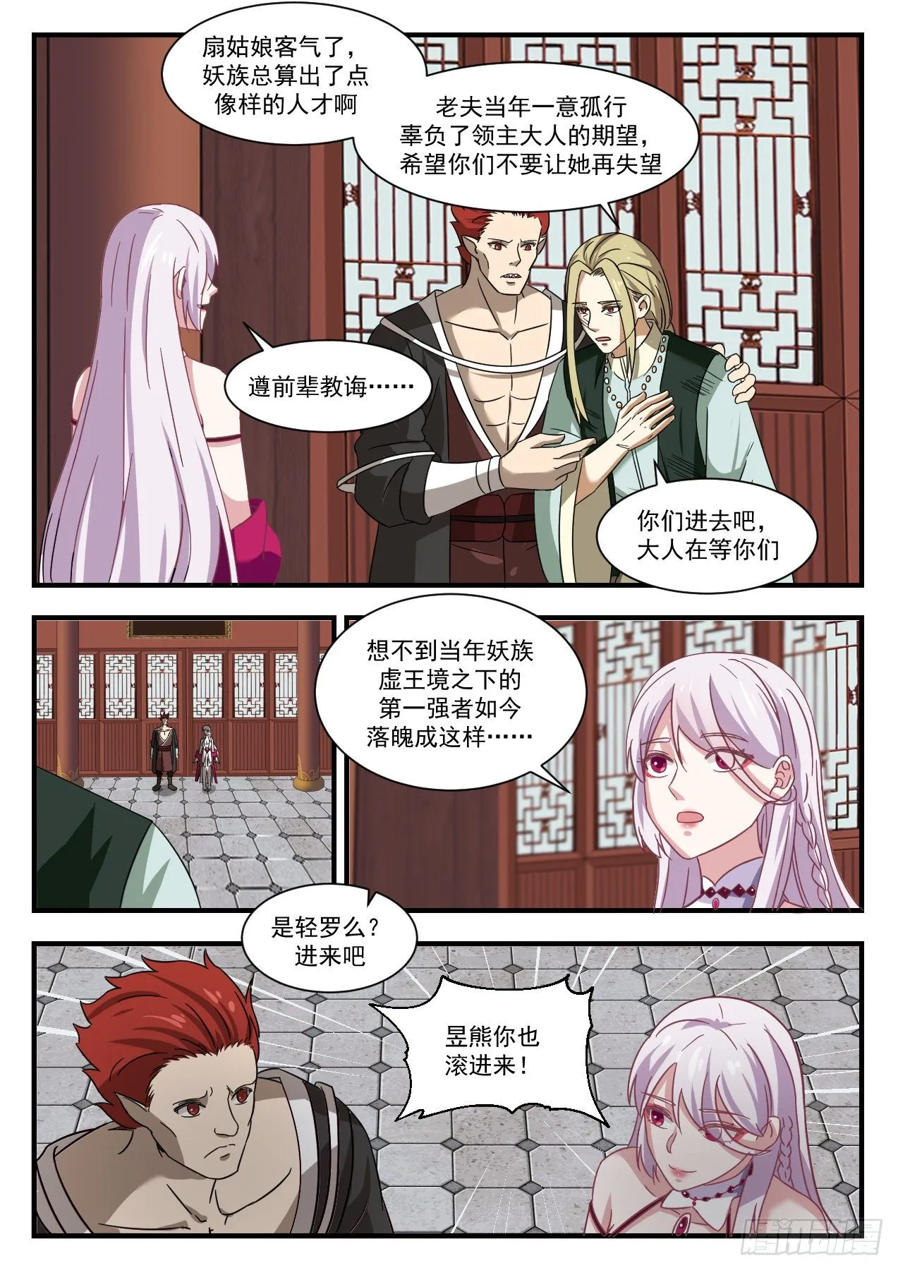 武炼巅峰动漫在线观看漫画,1380 巴鹤的过往4图