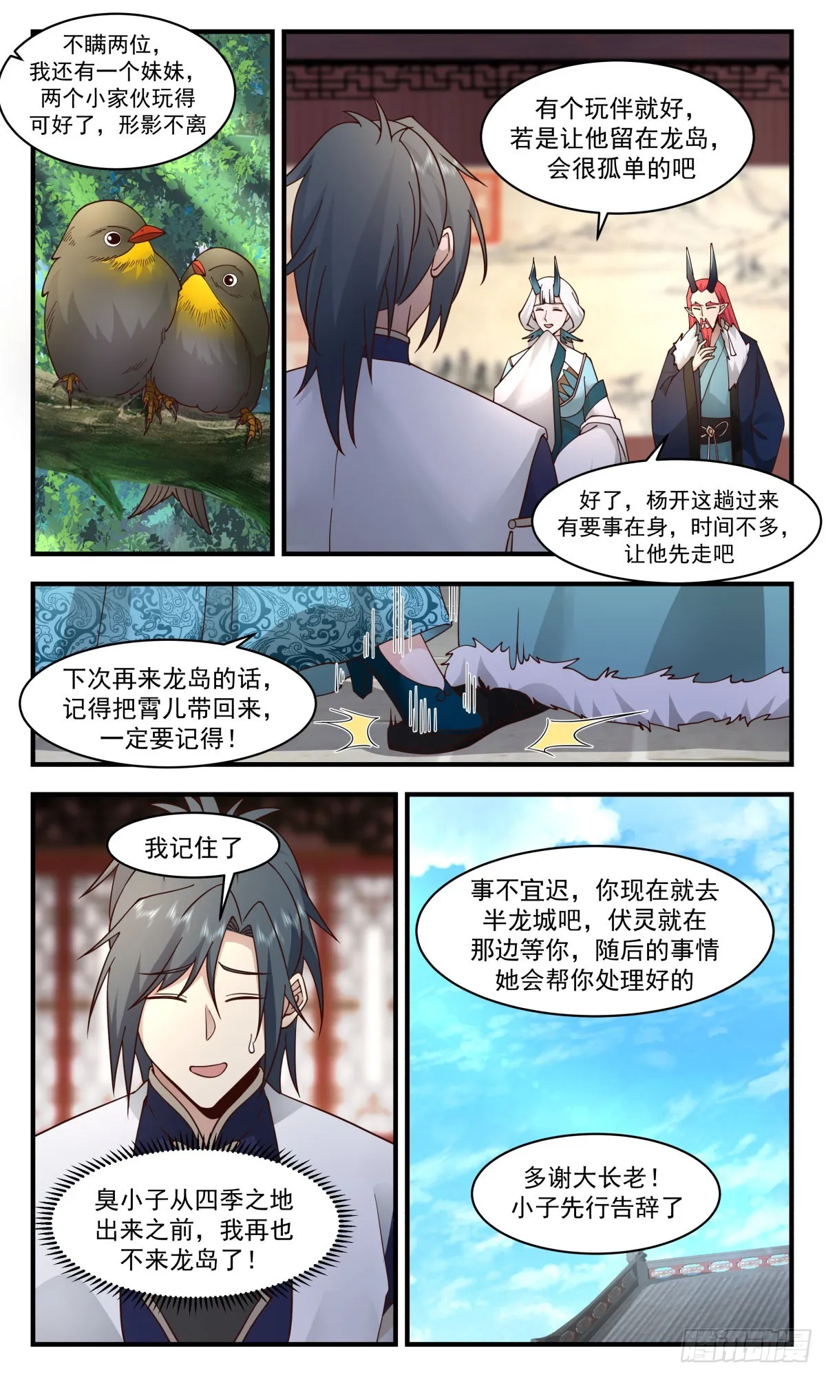 武炼巅峰漫画漫画,2350 人魔大战篇-列兵点将1图