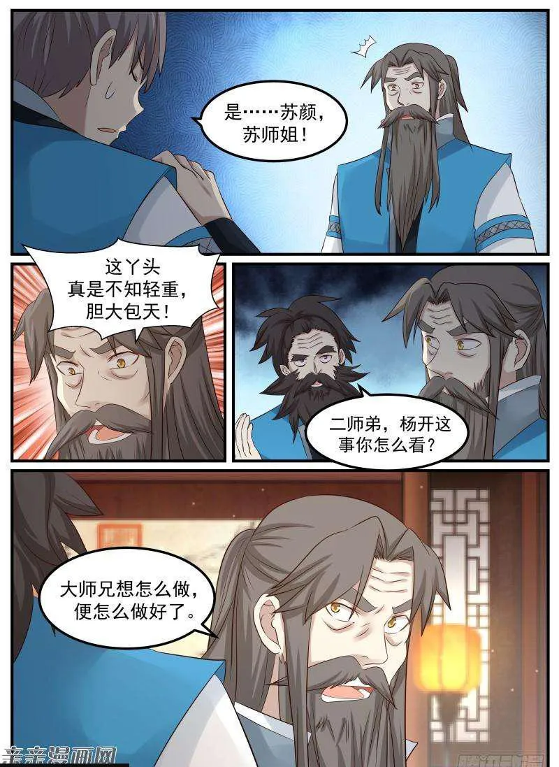 武炼巅峰免费听书完结漫画,59 宗规之辩1图