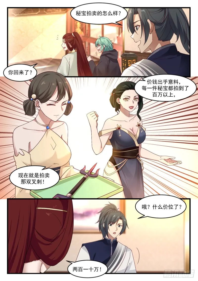 武炼巅峰动漫在线观看漫画,1062 下次别乱买东西3图