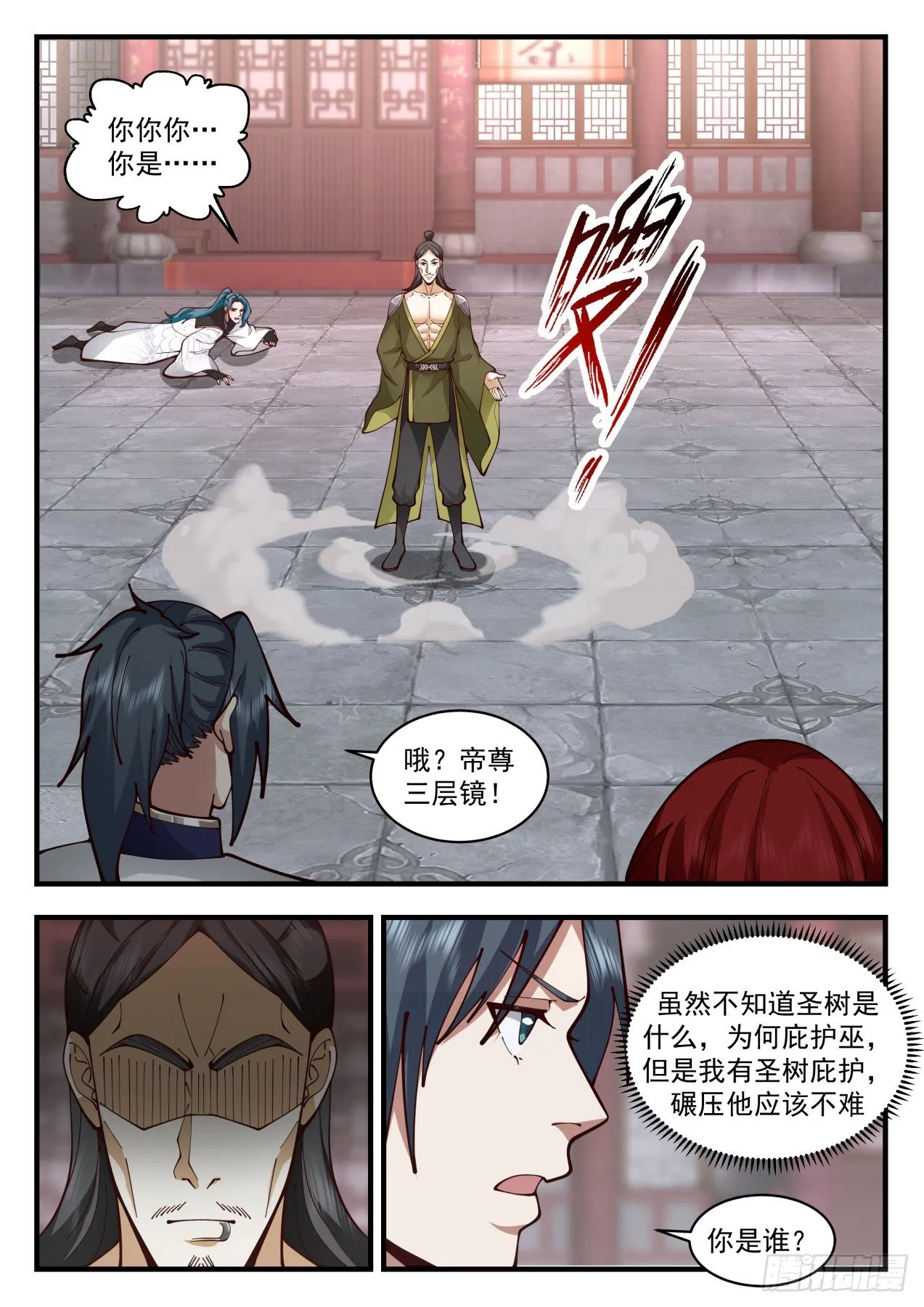 武炼巅峰动漫在线观看全集免费星辰影院漫画,2098 魔族再现篇-人皇有请1图