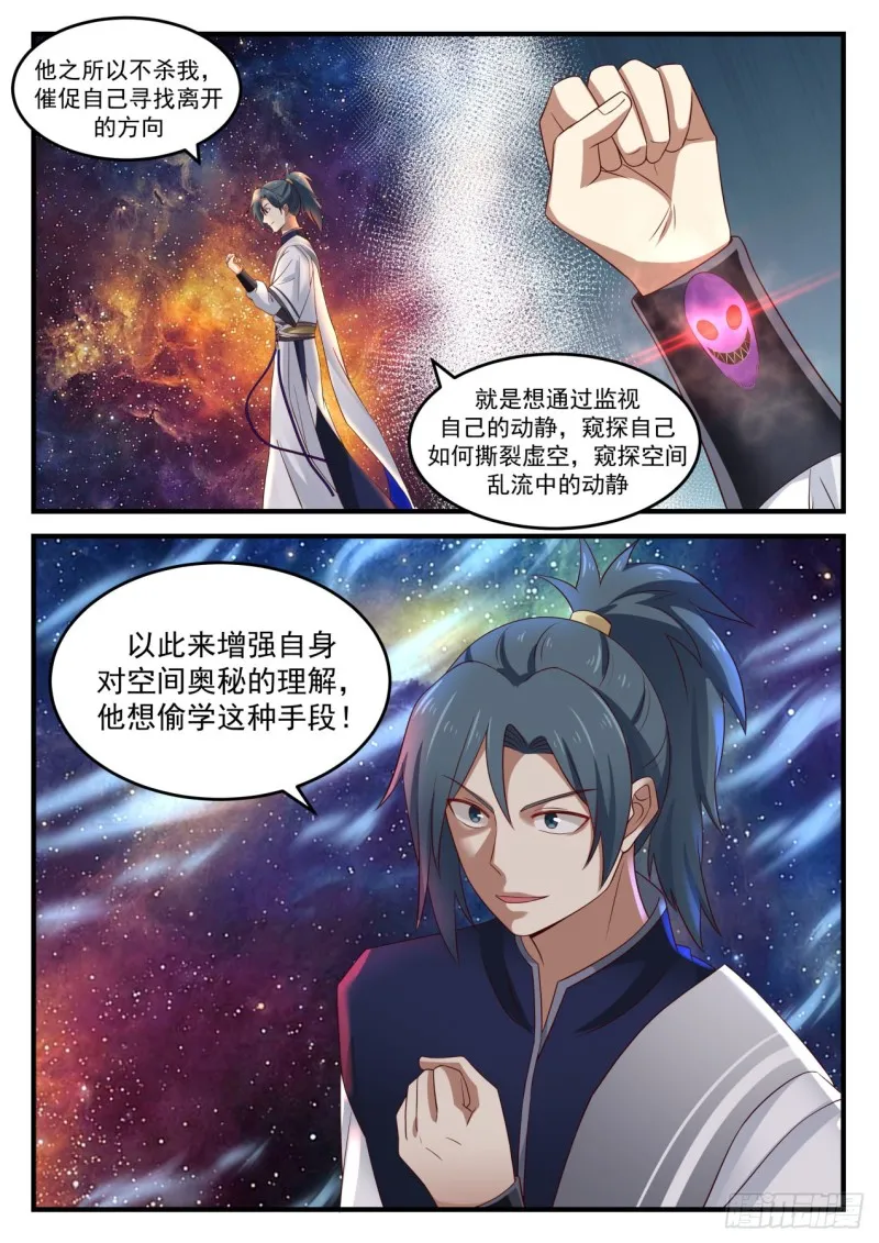 武炼巅峰动漫在线观看全集免费星辰影院漫画,892 新生魔焰2图