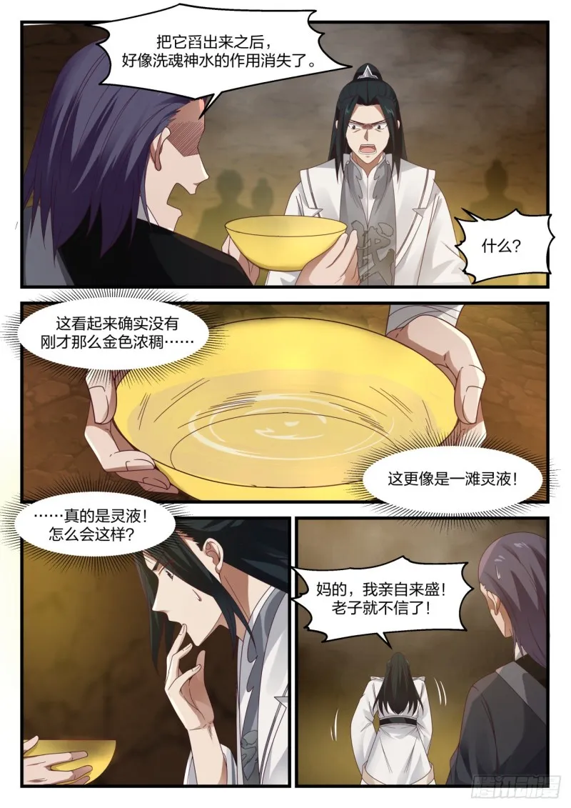 武炼巅峰漫画漫画,1095 进去泡3图