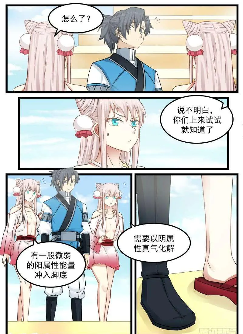 武炼巅峰动漫在线观看漫画,92 考验3图