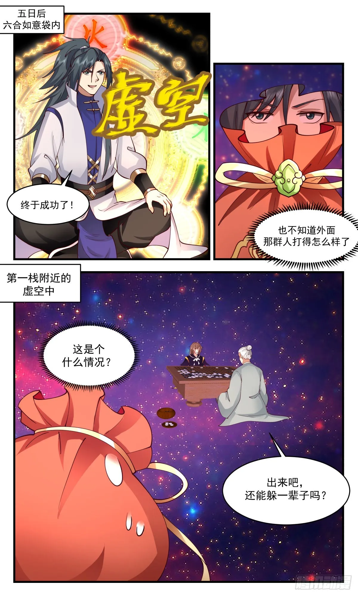 武炼巅峰漫画,2620 第一栈篇-欠债肉偿2图