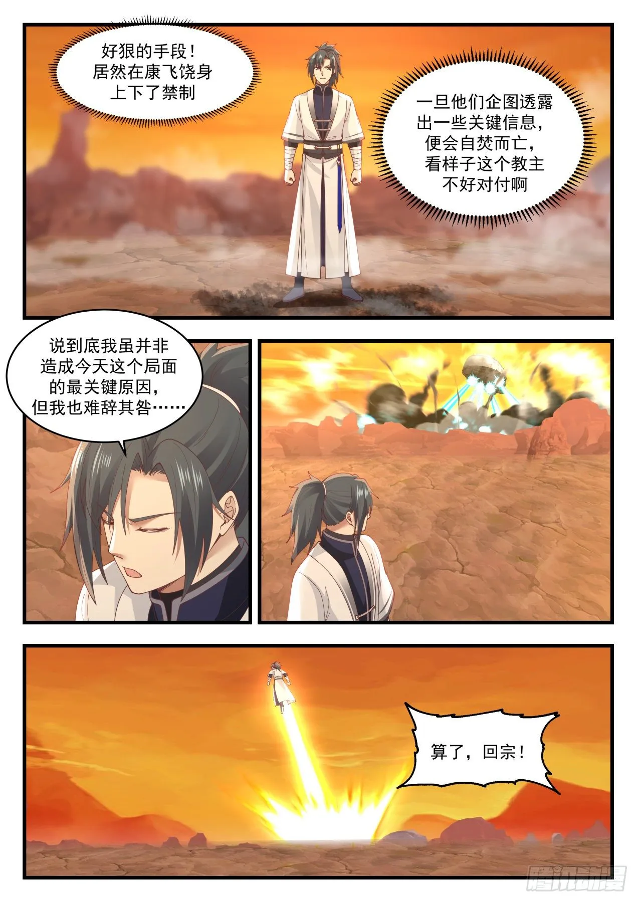 武炼巅峰漫画漫画,1424 恩人2图