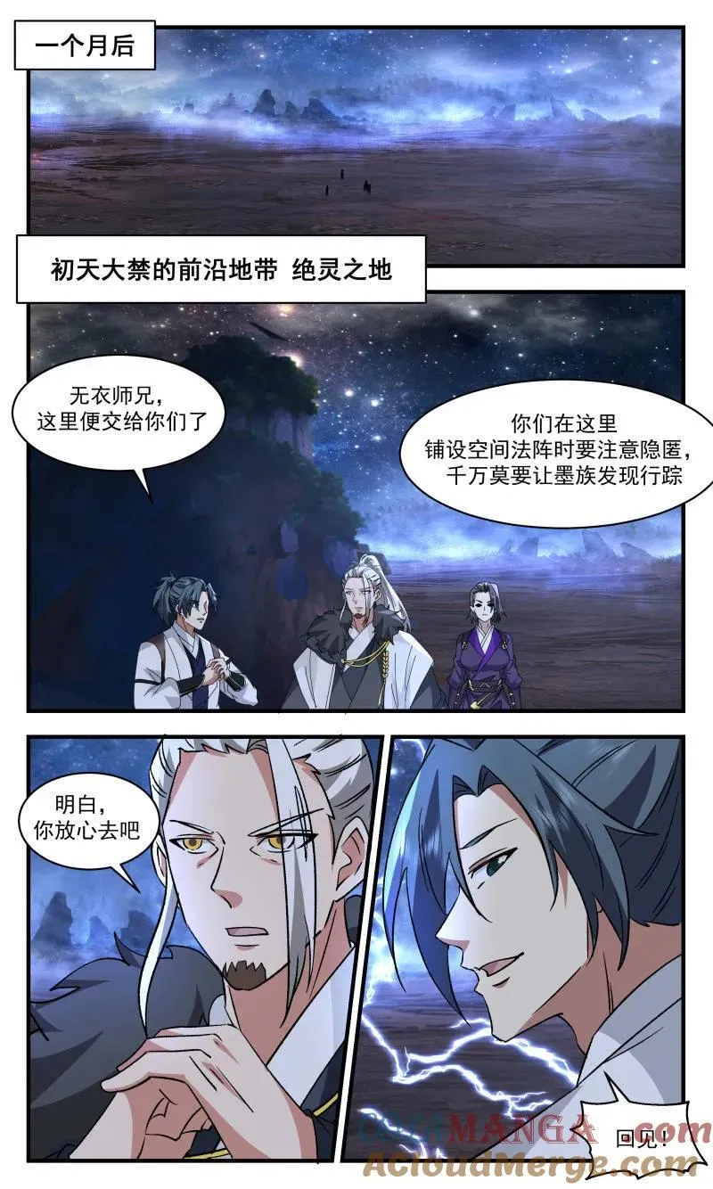 武炼巅峰漫画漫画,第3737话 大决战篇-起源之地3图