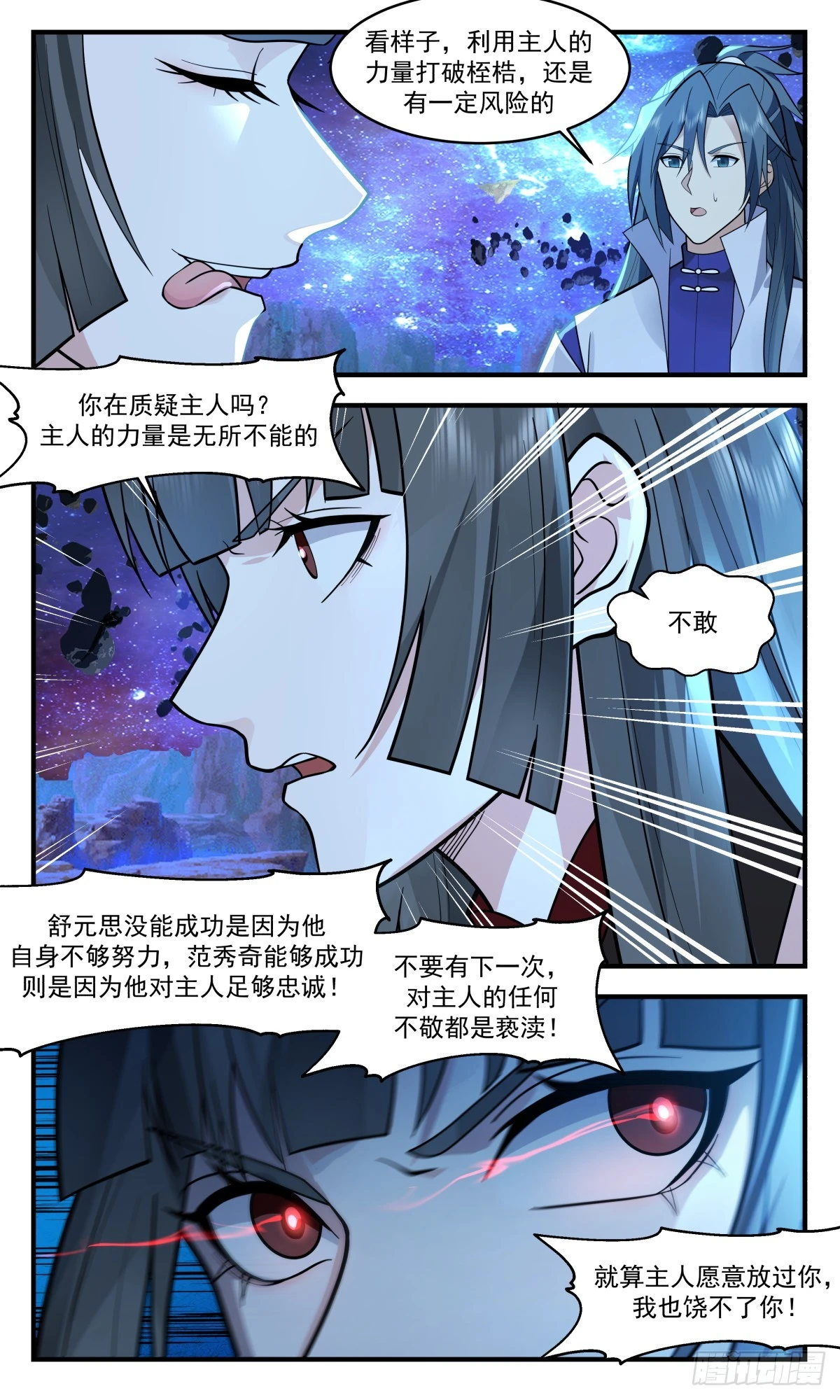 武炼巅峰漫画漫画,3015 黑域篇-虚与委蛇1图