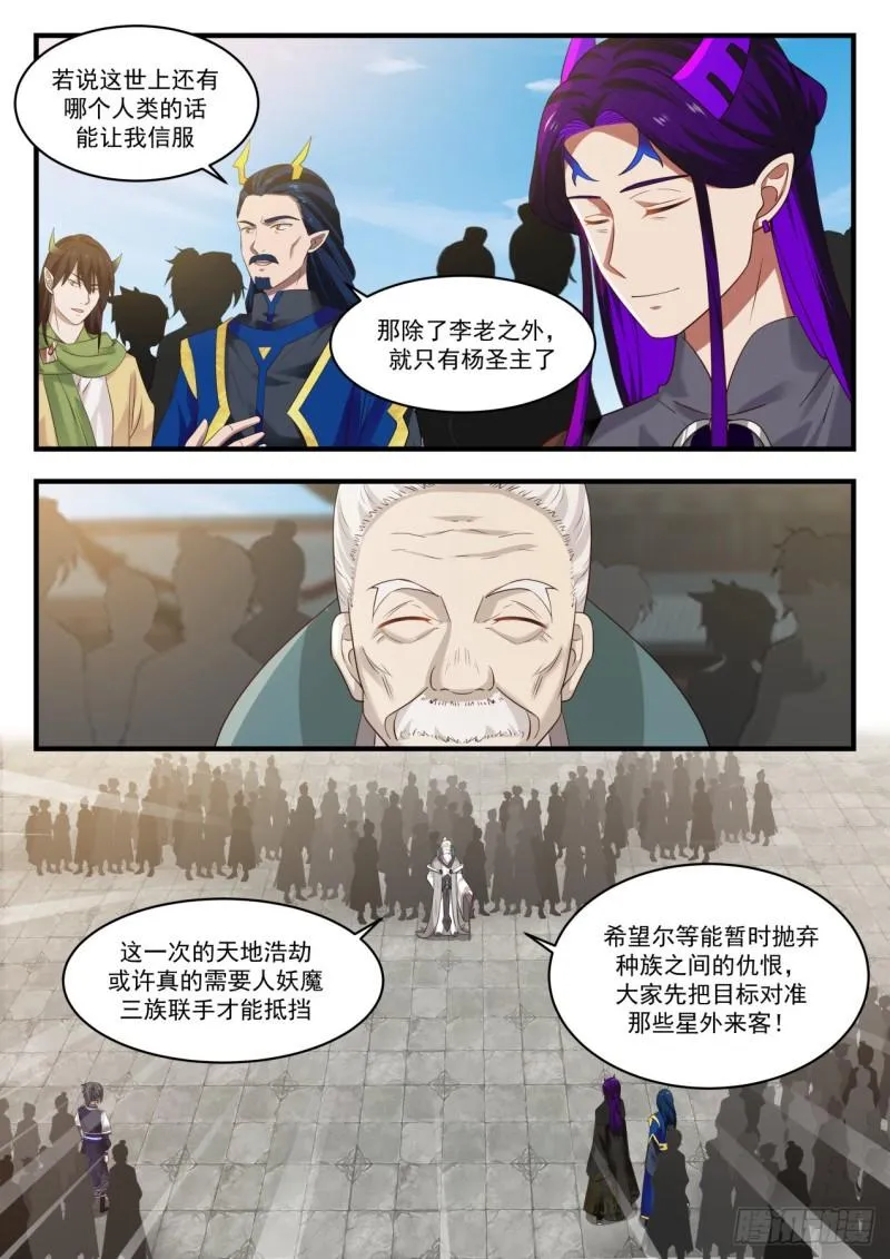 武炼巅峰动漫在线观看全集免费星辰影院漫画,833 祝旗开得胜1图