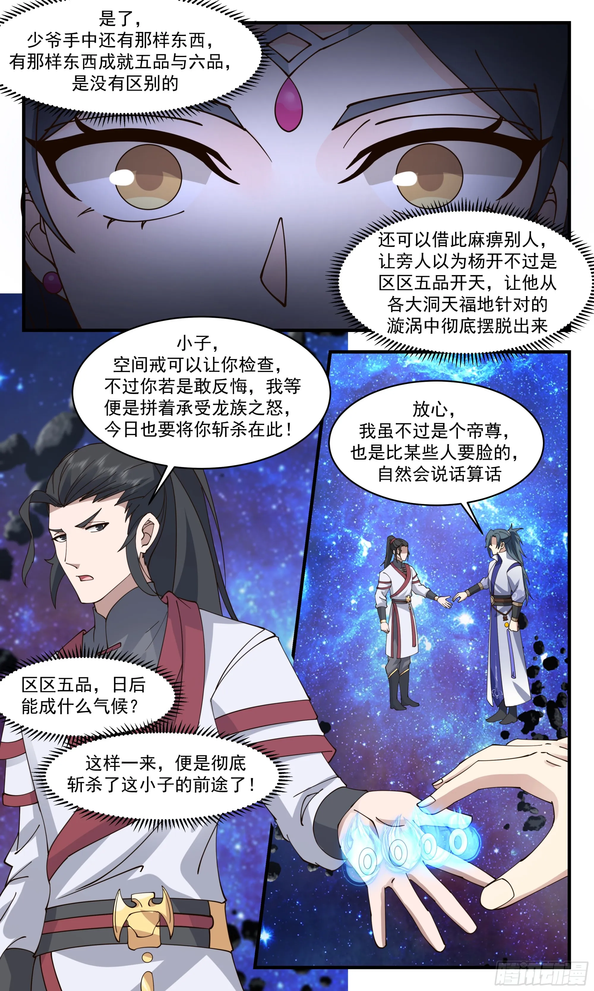 武炼巅峰免费听书完结漫画,2786 破碎天篇-心意已决2图