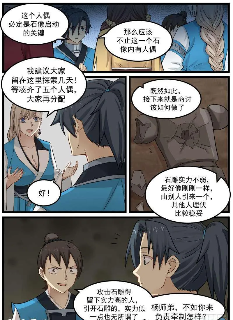 武炼巅峰漫画漫画,81 战利品3图